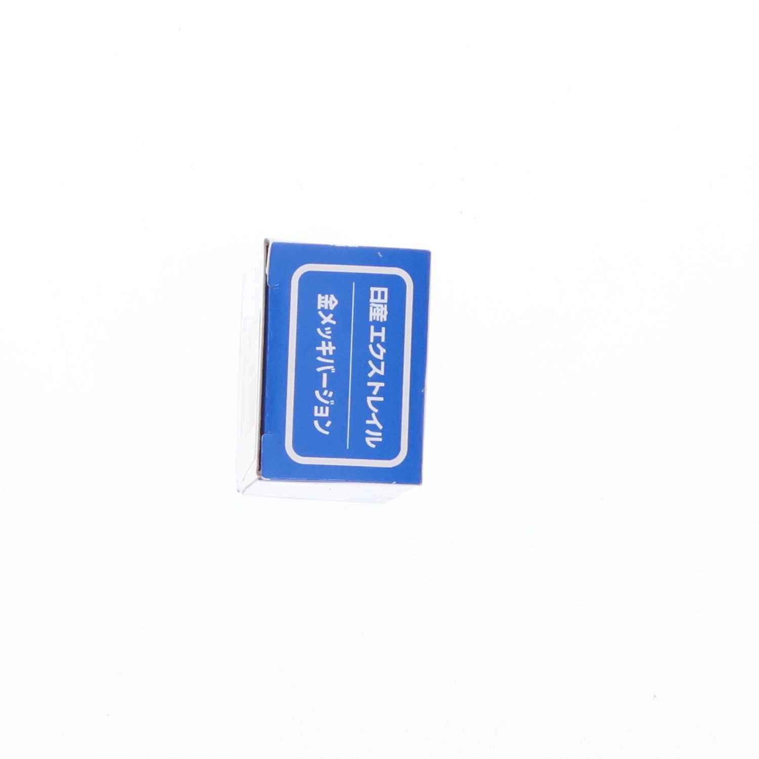 【中古即納】[MDL] イベント限定 トミカ 1/63 日産 エクストレイル 金メッキバージョン(ゴールド) 完成品 ミニカー タカラトミー(19991231)