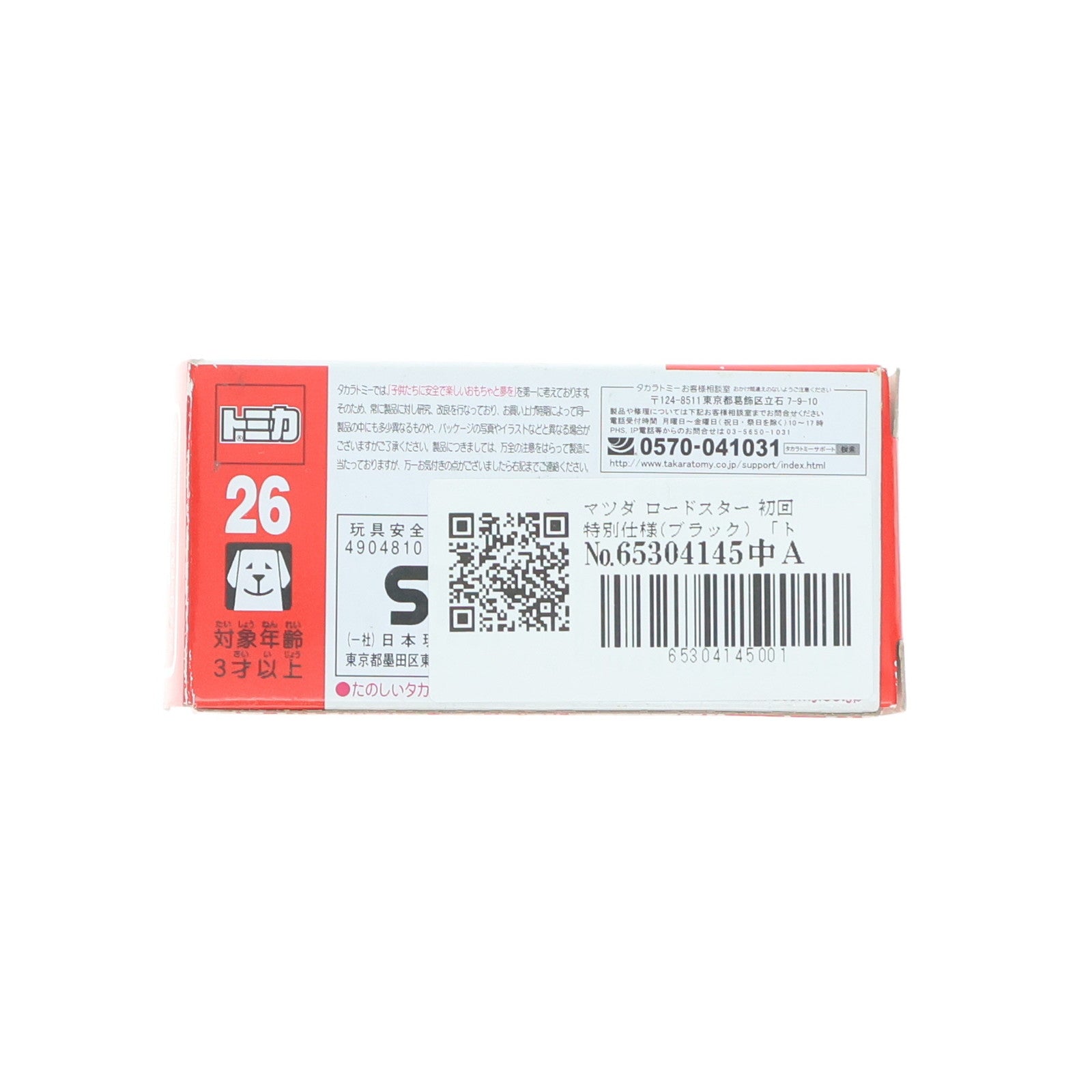 【中古即納】[MDL] トミカ No.26 1/57 マツダ ロードスター 初回特別仕様(ブラック) 完成品 ミニカー タカラトミー(20160220)