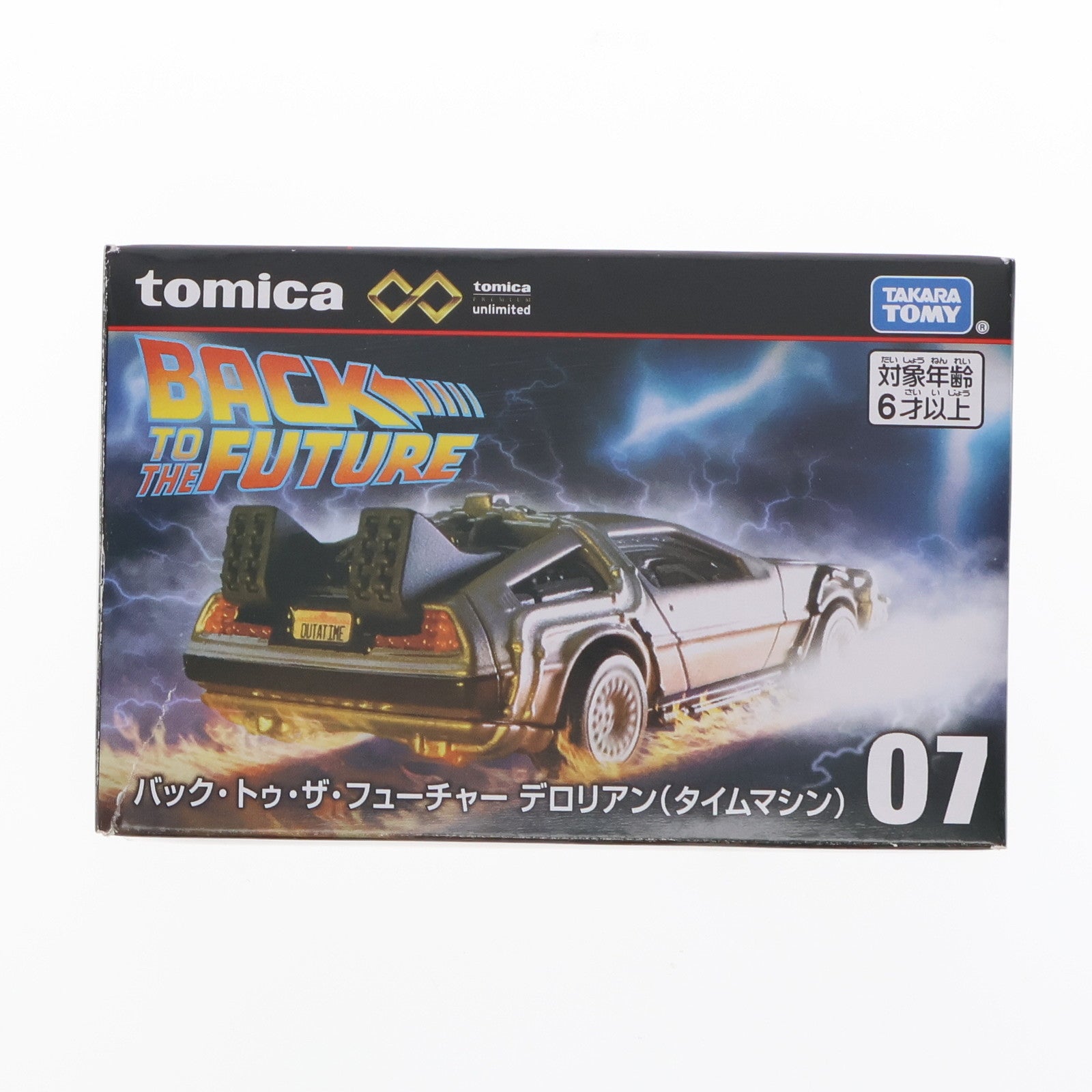 【中古即納】[MDL] トミカプレミアムunlimited 07 デロリアン(タイムマシン) バック・トゥ・ザ・フューチャー 完成品 ミニカー タカラトミー(20230715)