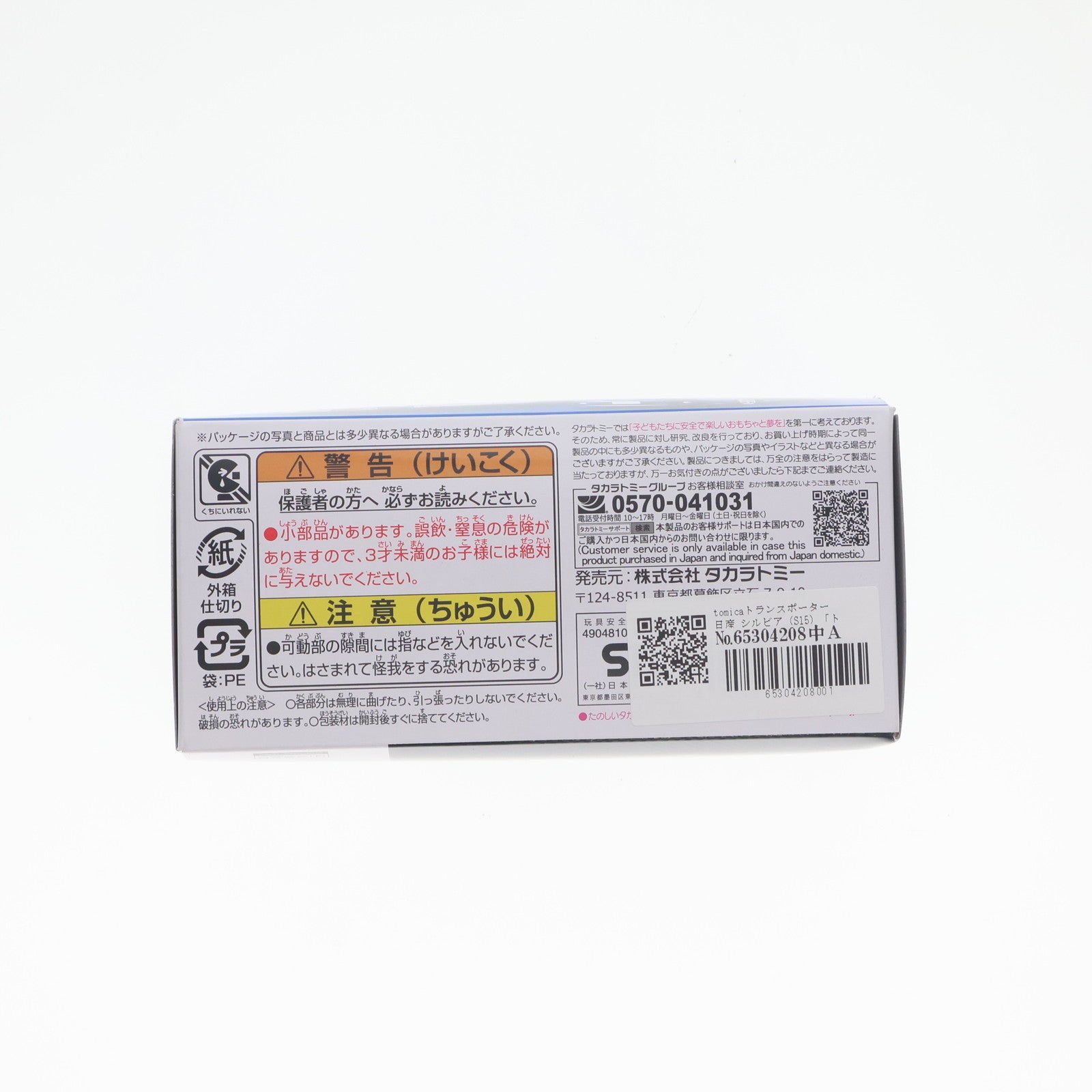 【中古即納】[MDL] トミカプレミアム tomicaトランスポーター 日産 シルビア (S15) 完成品 ミニカー タカラトミー(20241228)
