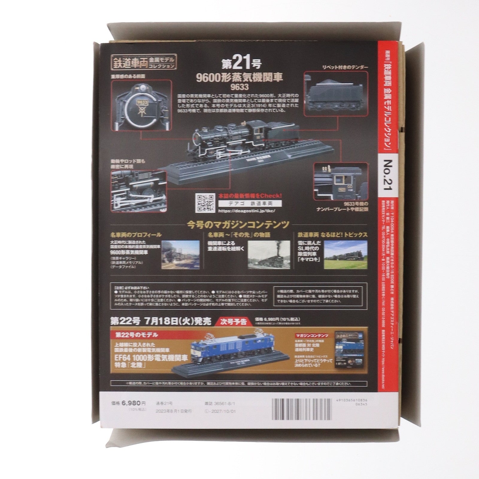 【中古即納】[MDL] 隔週刊 鉄道車両 金属モデルコレクション 全国版 第21号(1/87 9600形蒸気機関車 9633付属) 完成品 ディスプレイモデル 書籍 デアゴスティーニ・ジャパン(20230704)