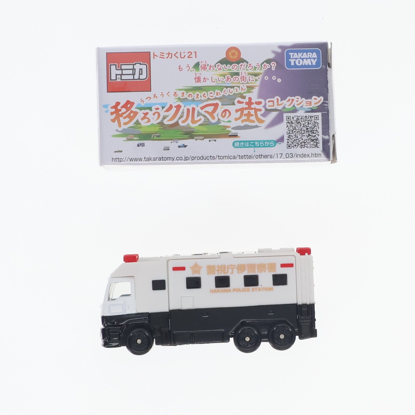 【中古即納】[MDL] (単品) トミカ 警視庁儚警察署 スーパーアンビュランス(ホワイト×ブラック) トミカくじ21 移ろうクルマの街コレクション 完成品 ミニカー タカラトミー(20170318)