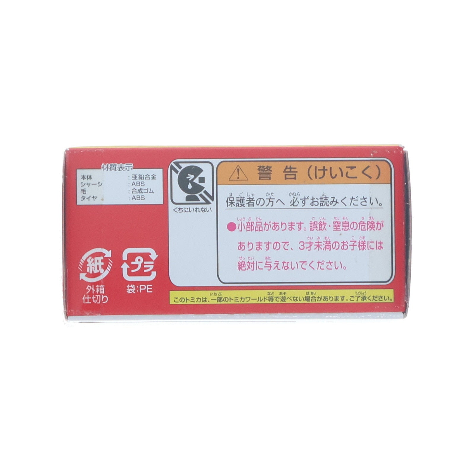 【中古即納】[MDL] ドリームトミカ No.151 ひよこちゃんバス(チキラーズ) 完成品 ミニカー タカラトミー(20130119)