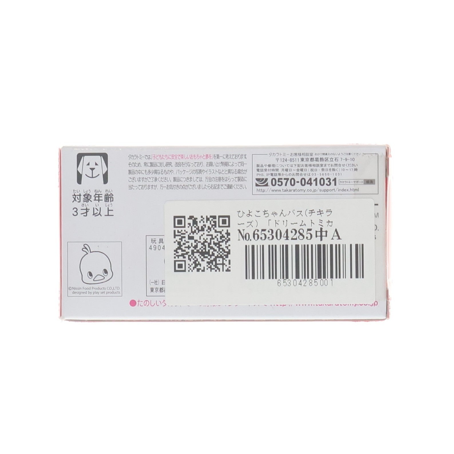 【中古即納】[MDL] ドリームトミカ No.151 ひよこちゃんバス(チキラーズ) 完成品 ミニカー タカラトミー(20130119)