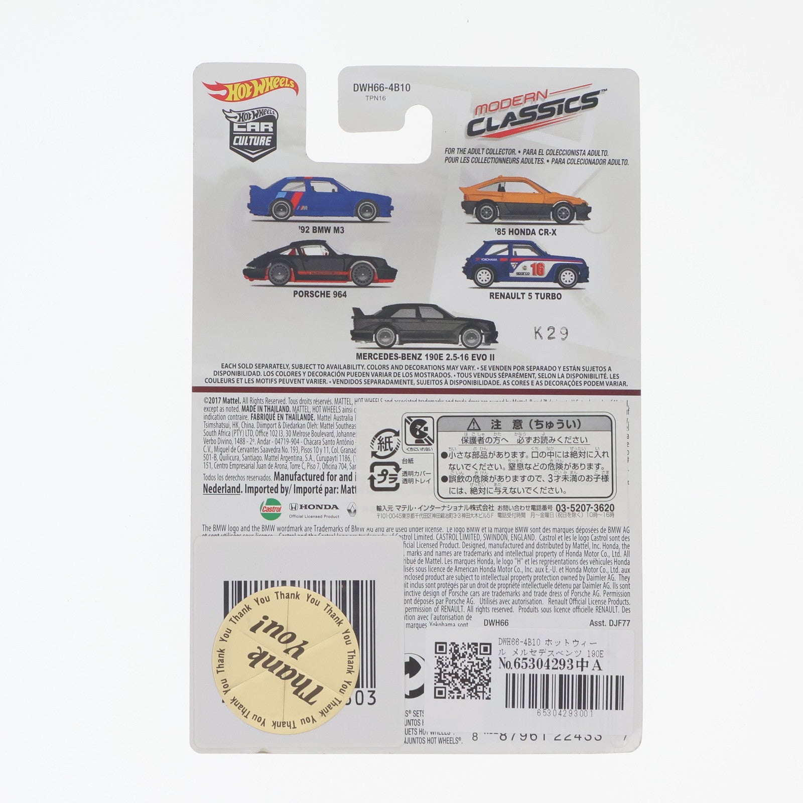 【中古即納】[MDL] Hot Wheels(ホットウィール) CAR CULTURE MODERN CLASSICS 1/64 MERCEDES-BENZ(メルセデスベンツ) 190E 2.5-16 EVO II(ブラック) 完成品 ミニカー(DWH66) マテル(20170101)