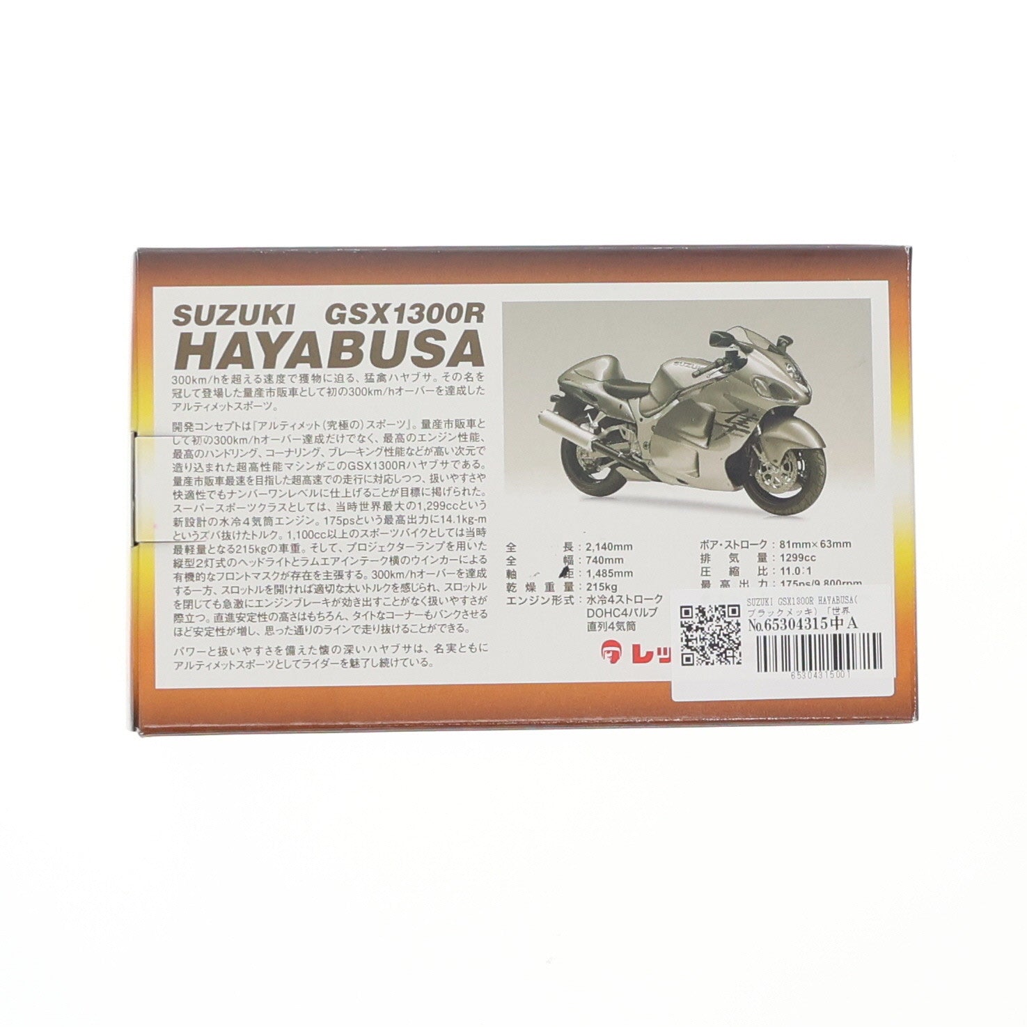 【中古即納】[MDL] 世界の名車シリーズ Vol.33 SUZUKI GSX1300R HAYABUSA(ブラックメッキ) 完成品 ミニカー レッドバロン(20220328)