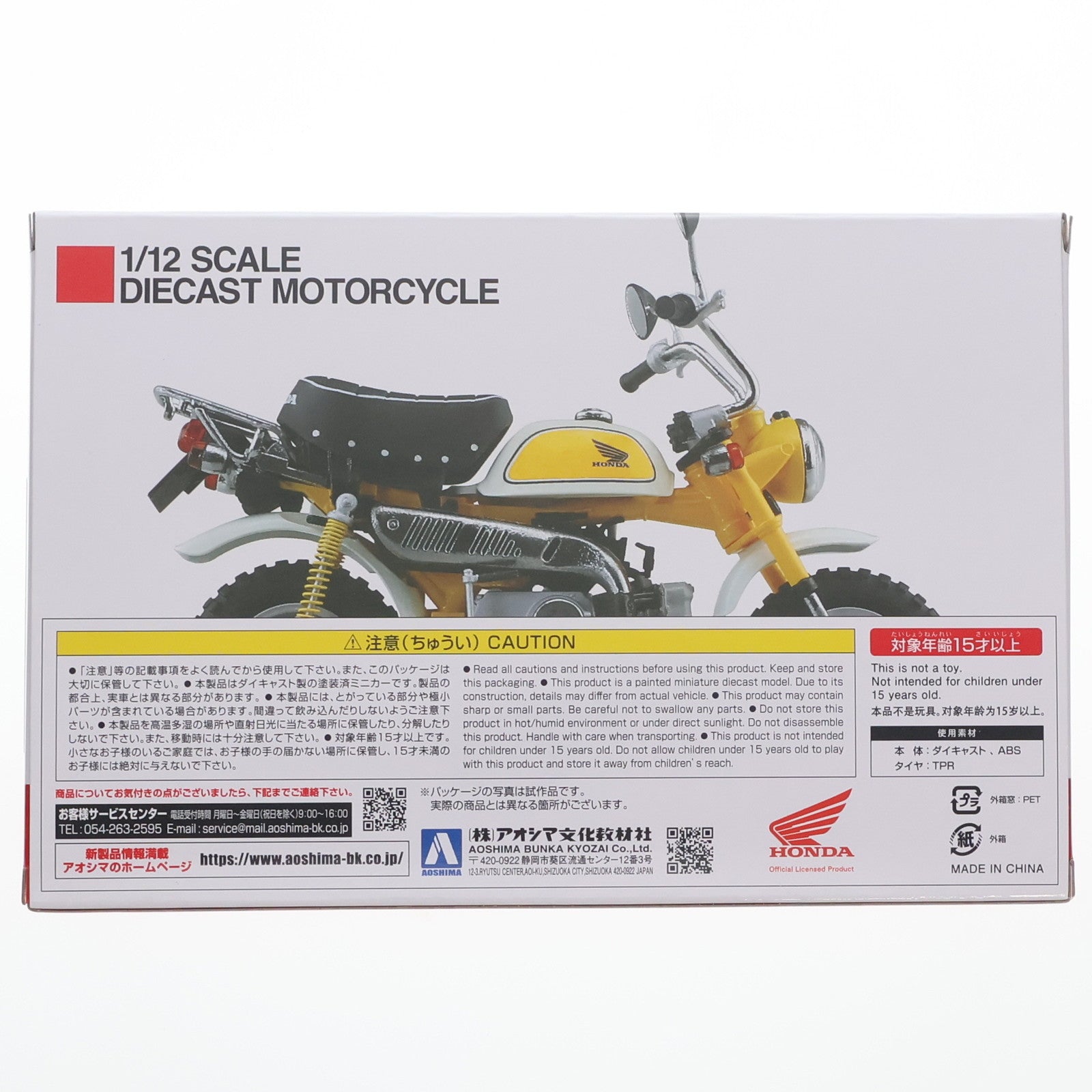 【中古即納】[MDL] 1/12 ホンダ モンキー・リミテッド(ブラック) 完成品 ミニカー(111260) アオシマ(20231126)
