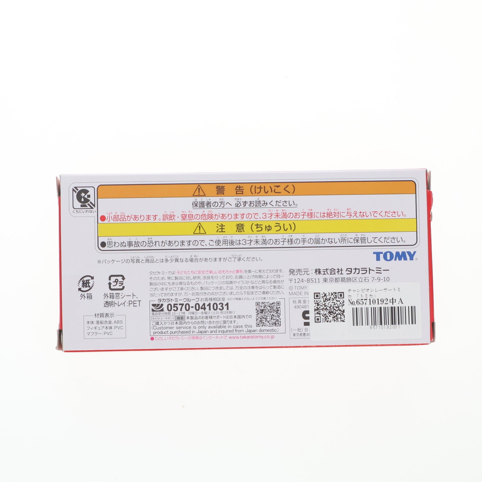 【中古即納】[MDL] トミカ タカラトミー100周年記念 チャンピオンレーサートミカ 完成品 ミニカー タカラトミー(20240713)