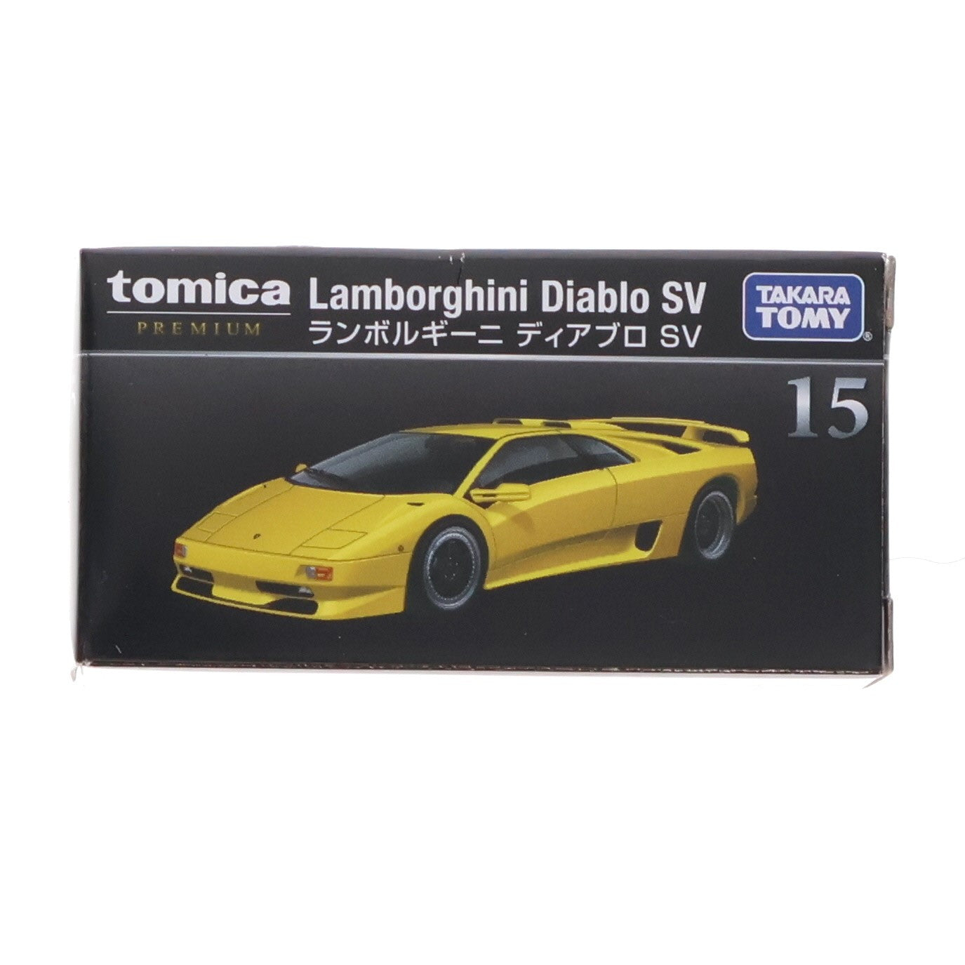 【中古即納】[MDL] トミカプレミアム 15 ランボルギーニ ディアブロ SV(イエロー) 完成品 ミニカー タカラトミー(20190420)