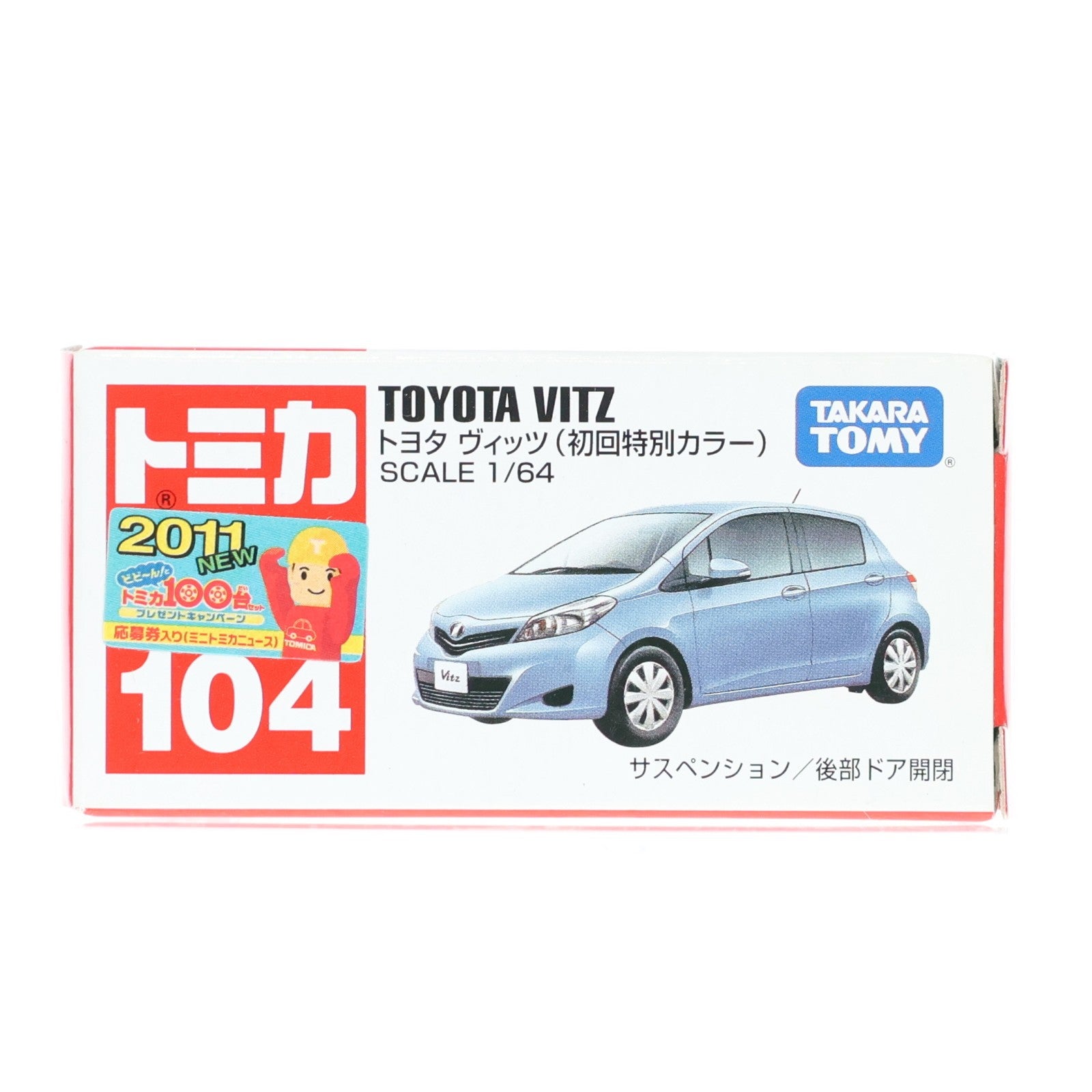 【中古即納】[MDL] トミカ No.104 1/64 トヨタ ヴィッツ 初回特別カラー(スカイブルー) 完成品 ミニカー タカラトミー(20111015)