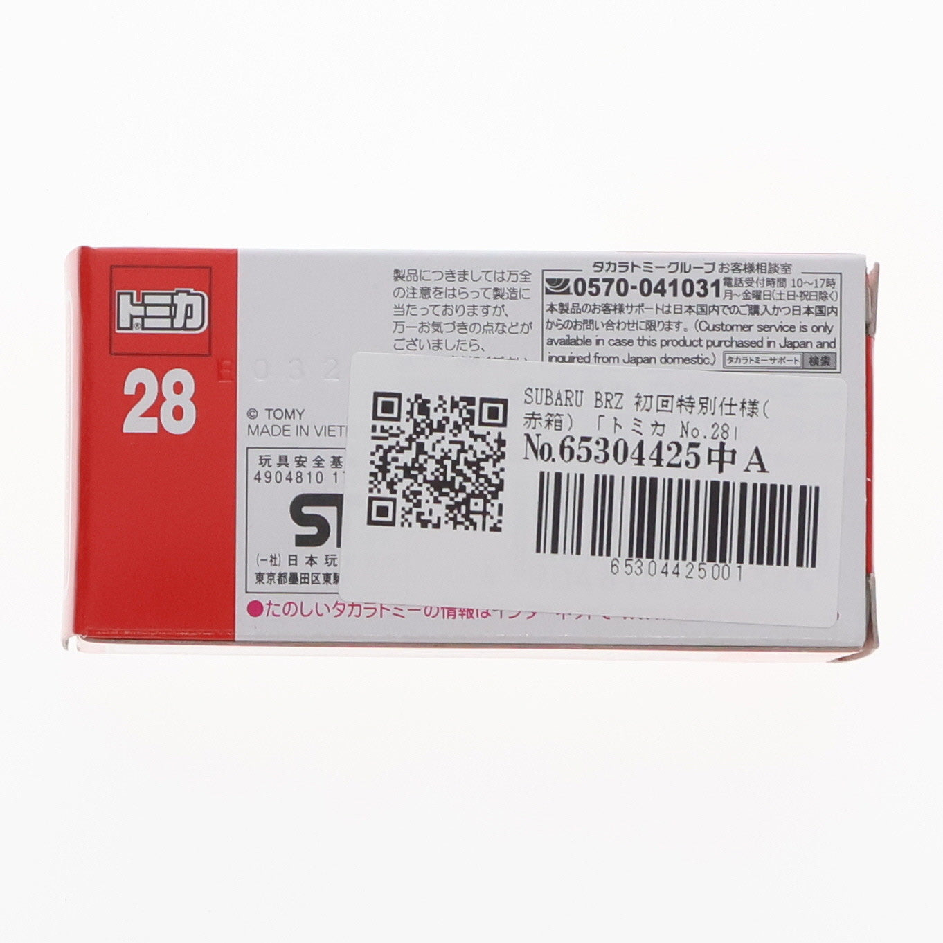 【中古即納】[MDL] トミカ No.28 1/60 SUBARU BRZ 初回特別仕様 完成品 ミニカー タカラトミー(20210619)