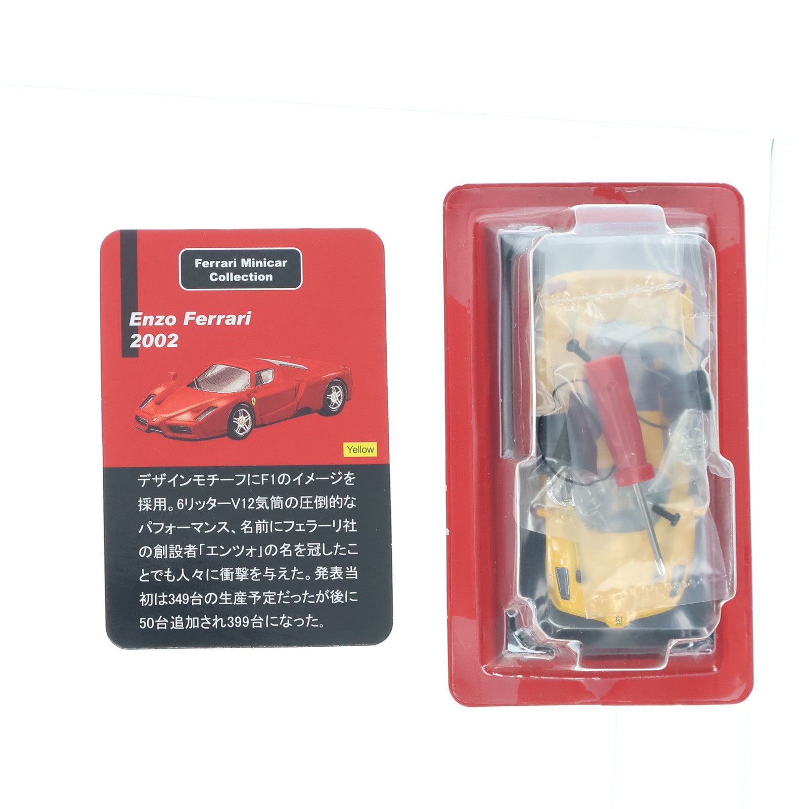 【中古即納】[MDL] (単品) フェラーリ ミニカーコレクション 1/64 Enzo Ferrari(エンツォ・フェラーリ)(イエロー) 組立キット ミニカー サークルK・サンクス限定 京商(20041130)