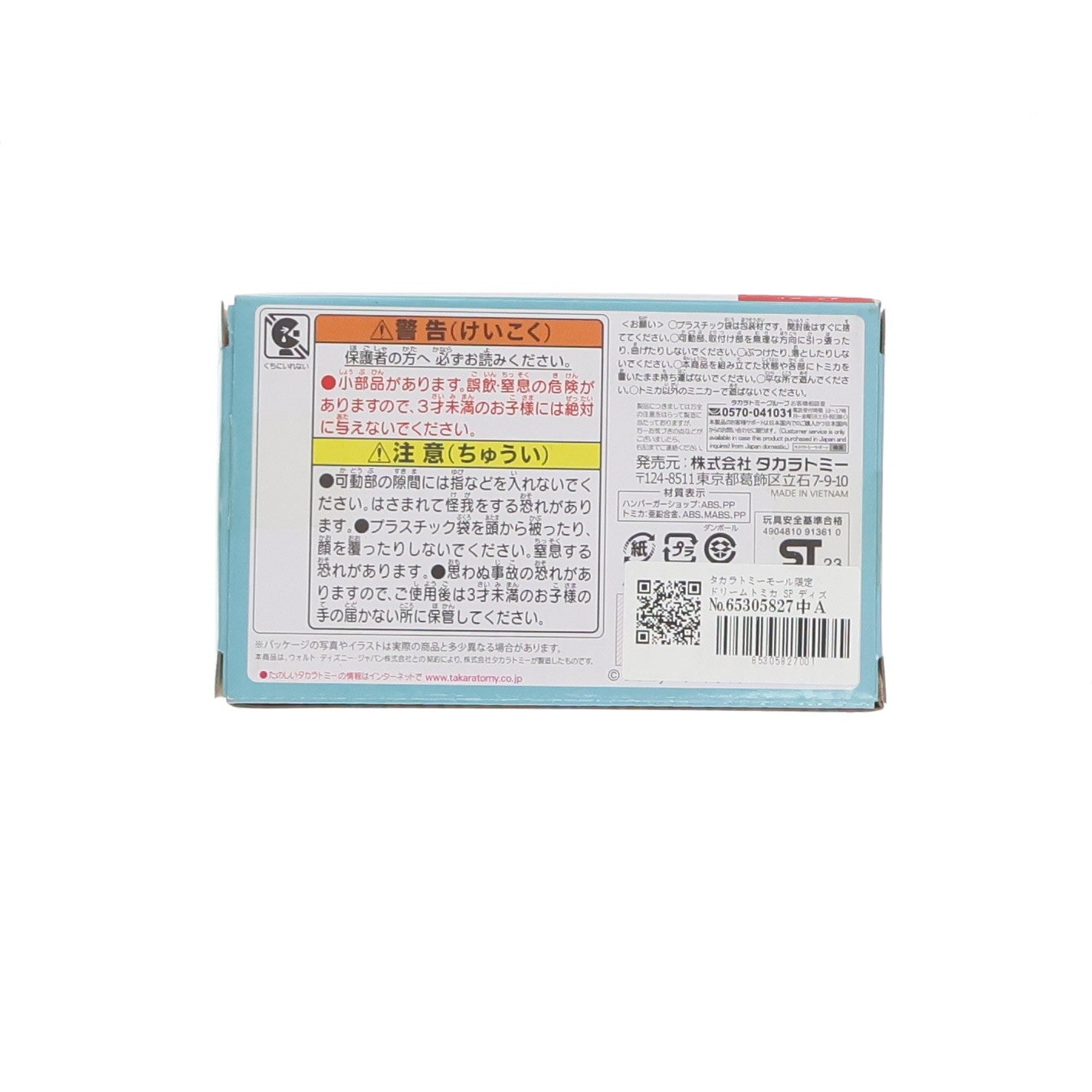 【中古即納】[MDL] タカラトミーモール限定 ドリームトミカ SP ディズニーモータース ミッキーのハンバーガーショップ(トミカ付き) 完成品 ミニカー タカラトミー(20230930)