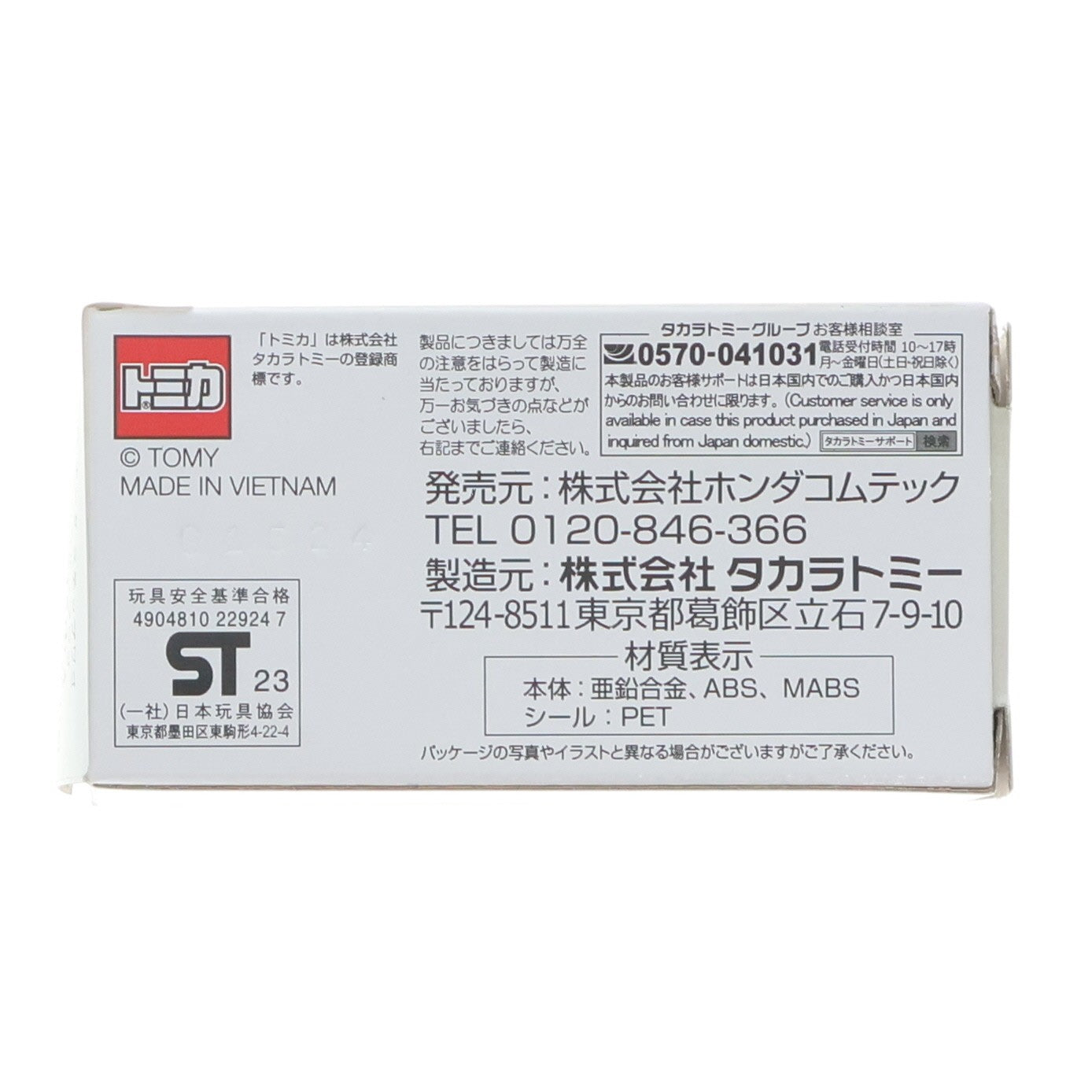 【中古即納】[MDL] トミカ 1/65 ホンダ ステップワゴン AIR(エアー) ウサップワゴン仕様(ベージュ×ブラック) 完成品 ミニカー タカラトミー(20240216)