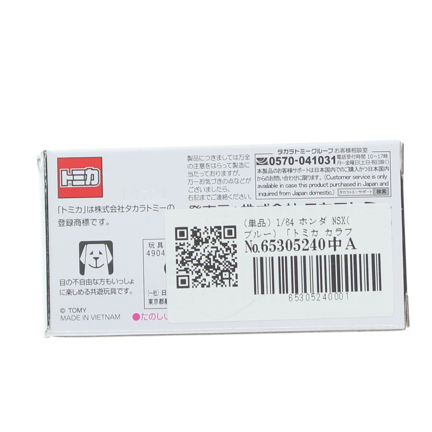 【中古即納】[MDL] セブン&アイオリジナル トミカ カラフルコレクション2022 1/64 ホンダ NSX(ブルー) 完成品 ミニカー タカラトミー(20220301)