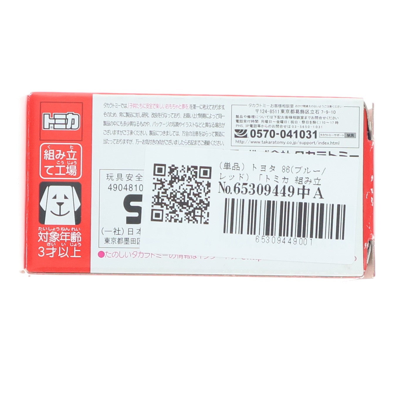 【中古即納】[MDL] (単品) トミカ 組み立て工場 第6弾 トヨタ 86(ブルー/レッド) 完成品 ミニカー タカラトミー(19991231)