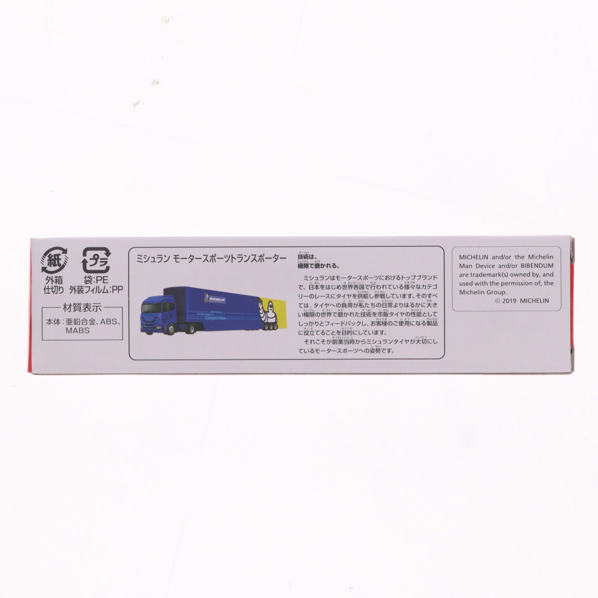 【中古即納】[MDL] ロングタイプトミカ No.135 ミシュラン モータースポーツ トランスポーター 完成品 ミニカー タカラトミー(20190614)