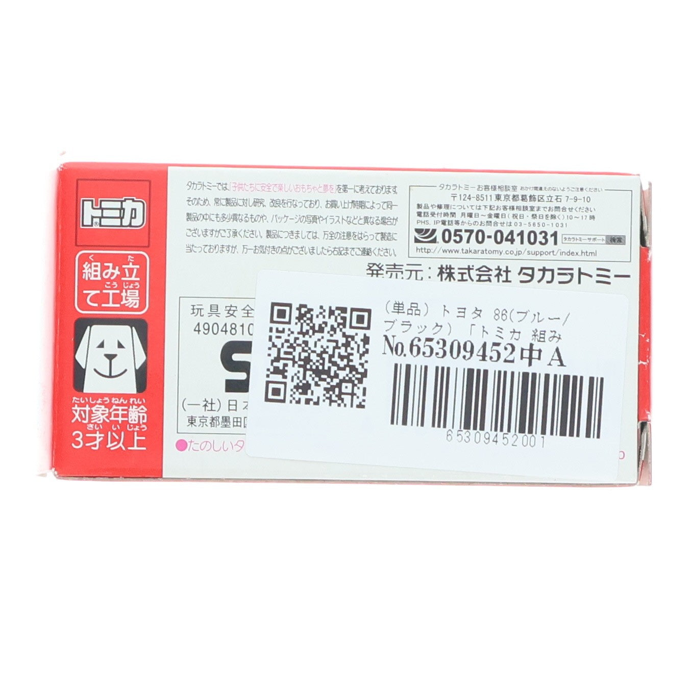 【中古即納】[MDL] (単品) トミカ 組み立て工場 第6弾 トヨタ 86(ブルー/ブラック) 完成品 ミニカー タカラトミー(19991231)