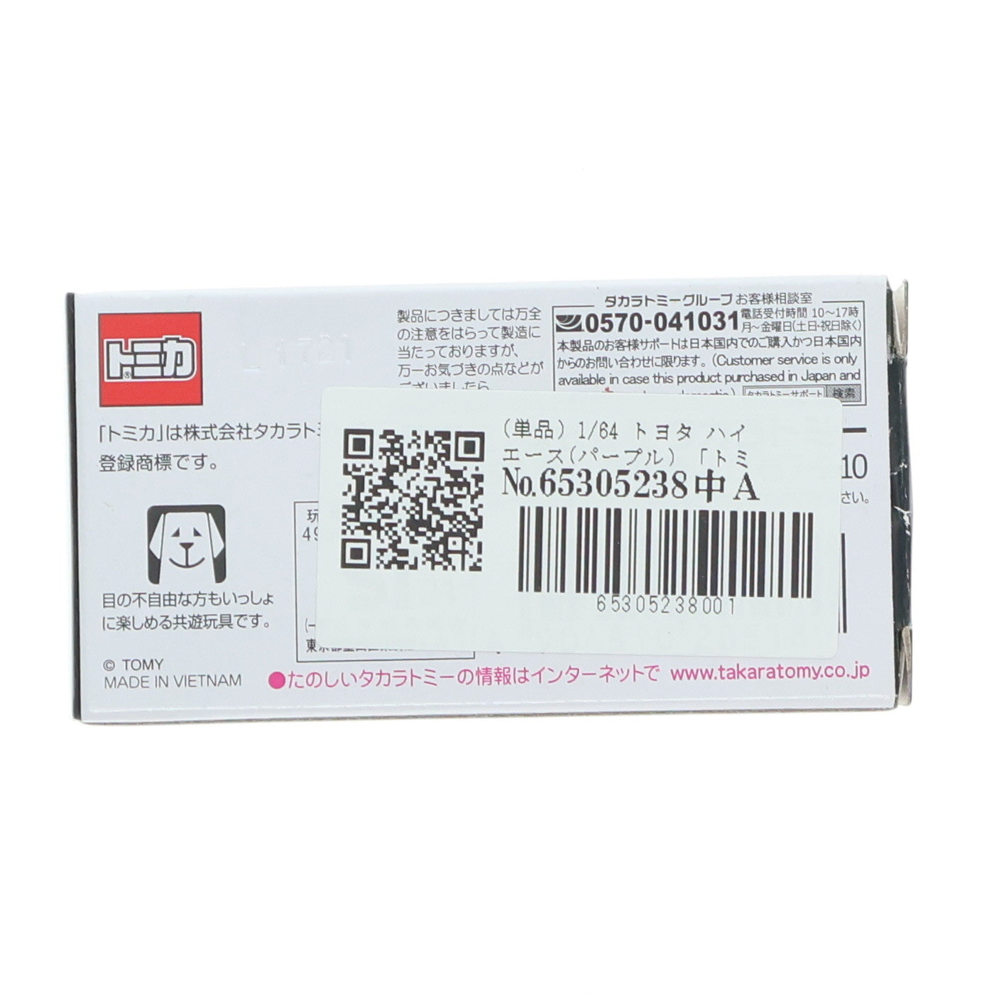 【中古即納】[MDL] セブン&アイオリジナル トミカ カラフルコレクション2022 1/64 トヨタ ハイエース(パープル) 完成品 ミニカー タカラトミー(20220301)