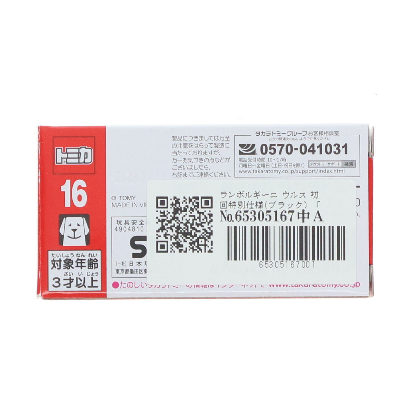 【中古即納】[MDL] トミカ No.16 1/66 ランボルギーニ ウルス(初回特別仕様) 完成品 ミニカー タカラトミー(20190216)