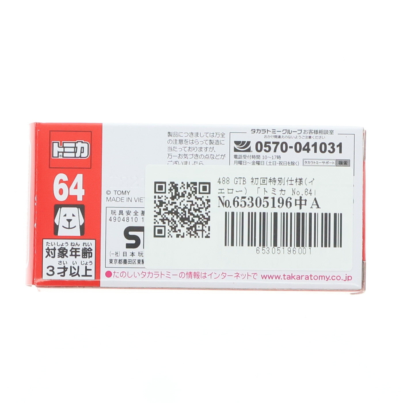【中古即納】[MDL] トミカ No.64 1/62 488 GTB(初回特別仕様) 完成品 ミニカー タカラトミー(20181117)