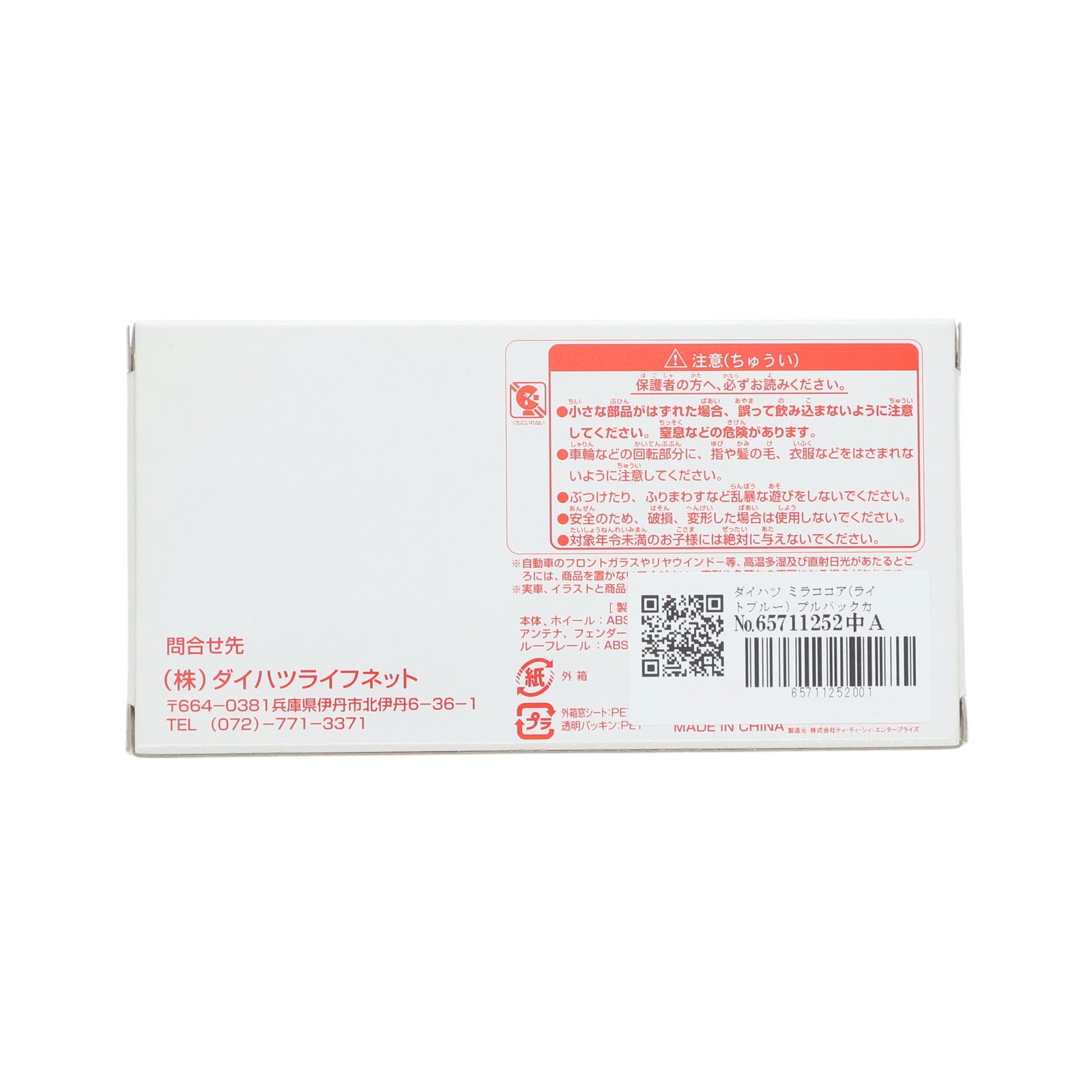 【中古即納】[MDL] ダイハツ ミラココア(ライトブルー) プルバックカー ディーラー配布品 完成品 ミニカー(1230) ダイハツライフネット(19991231)