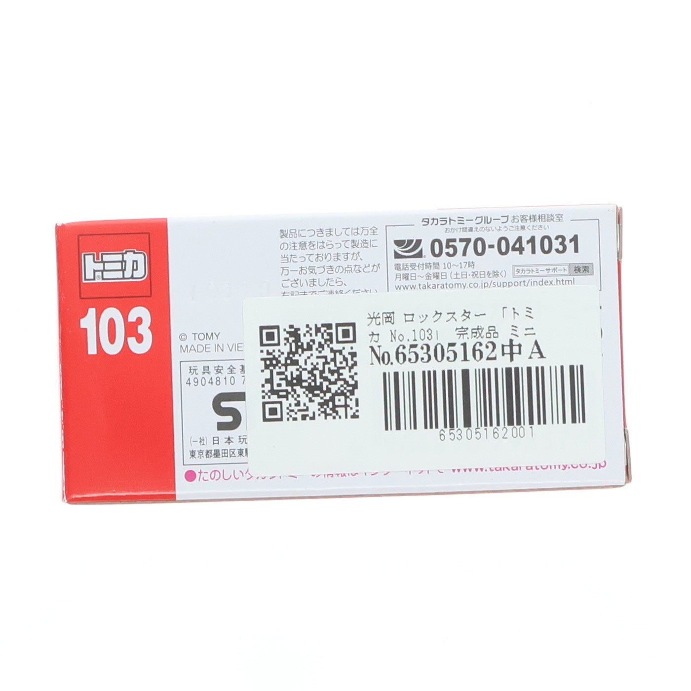 【中古即納】[MDL] トミカ No.103 1/60 光岡 ロックスター 完成品 ミニカー タカラトミー(20191019)