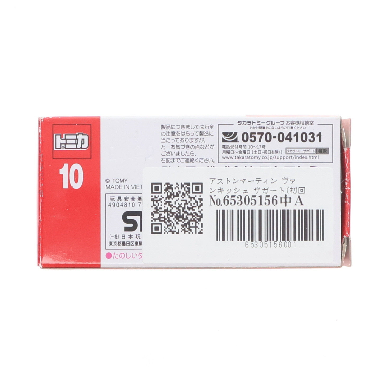 【中古即納】[MDL] トミカ No.10 1/62 アストンマーティン ヴァンキッシュ ザガート(初回特別仕様) 完成品 ミニカー タカラトミー(20200321)