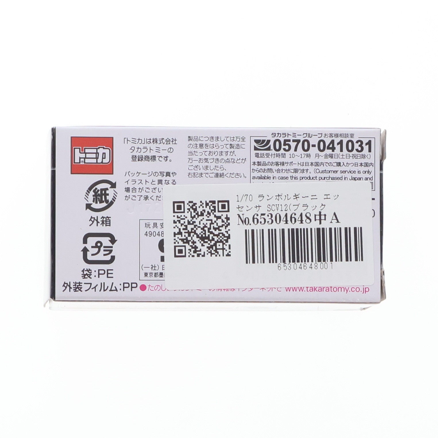 【中古即納】[MDL] トミカプレミアム 07 1/70 ランボルギーニ エッセンサ SCV12 完成品 ミニカー タカラトミー(20221217)