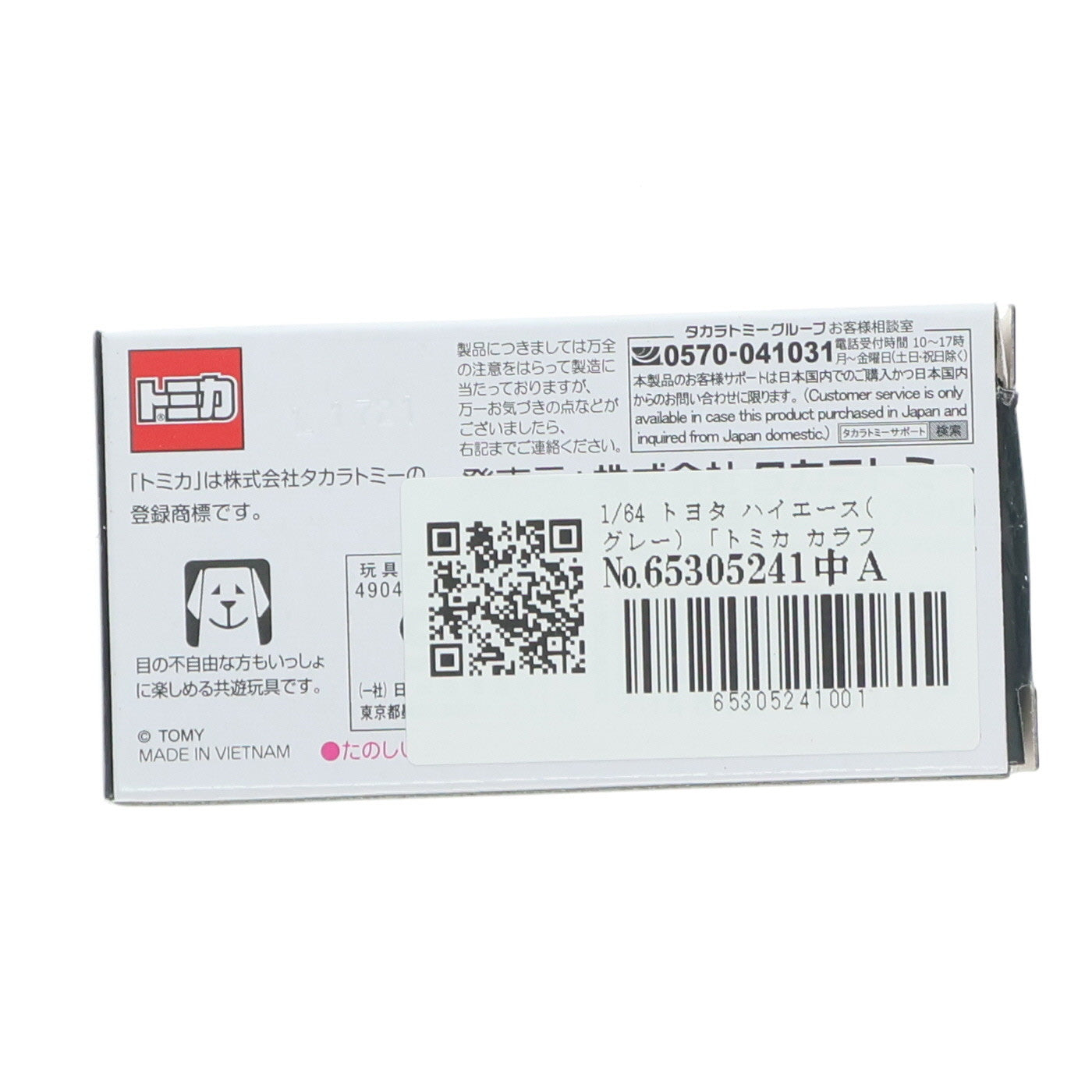 【中古即納】[MDL] トミカ カラフルコレクション2022 1/64 トヨタ ハイエース(グレー) セブン&アイオリジナル 完成品 ミニカー タカラトミー(20220305)