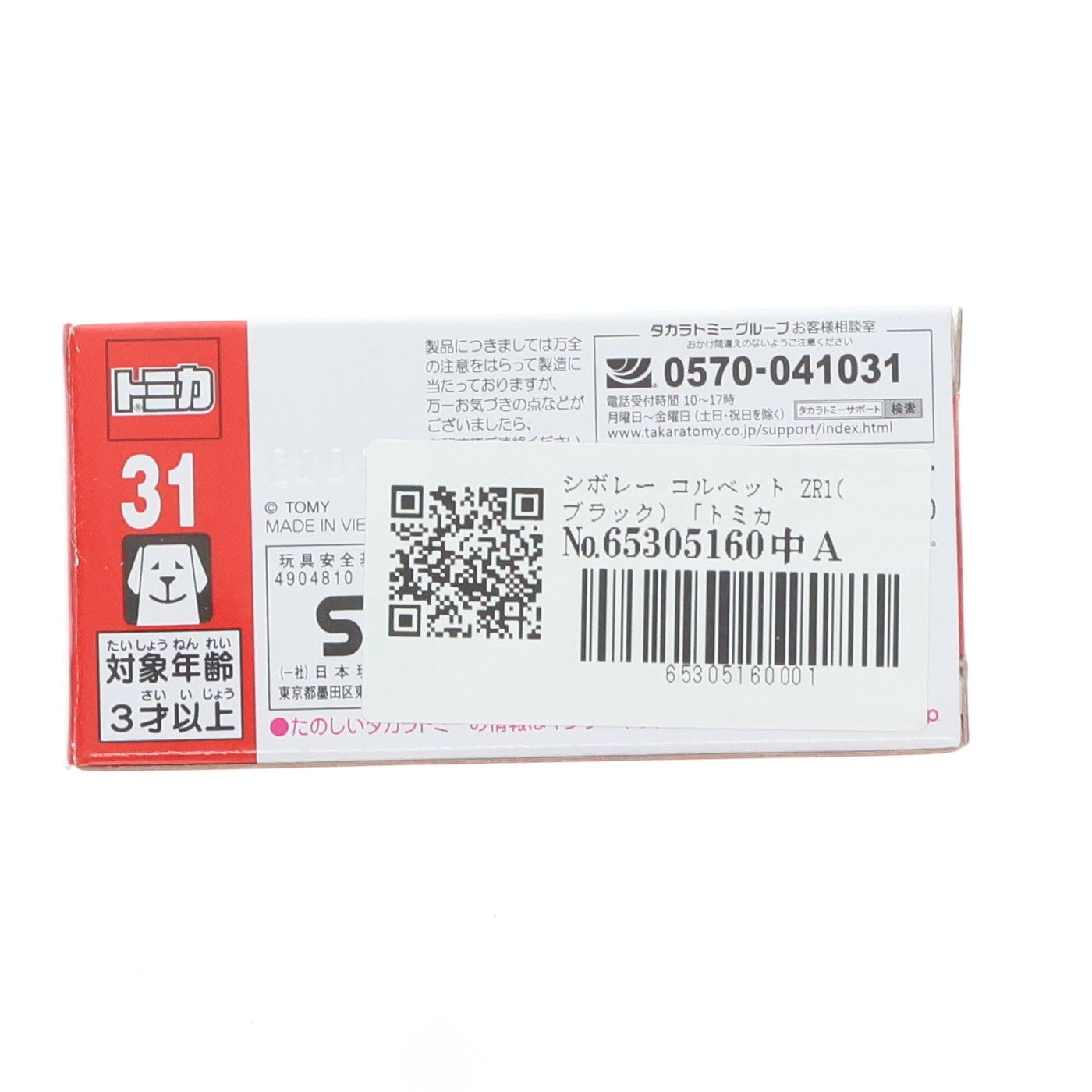 【中古即納】[MDL] トミカ No.31 1/64 シボレー コルベット ZR1(ブラック) 完成品 ミニカー タカラトミー(20190119)