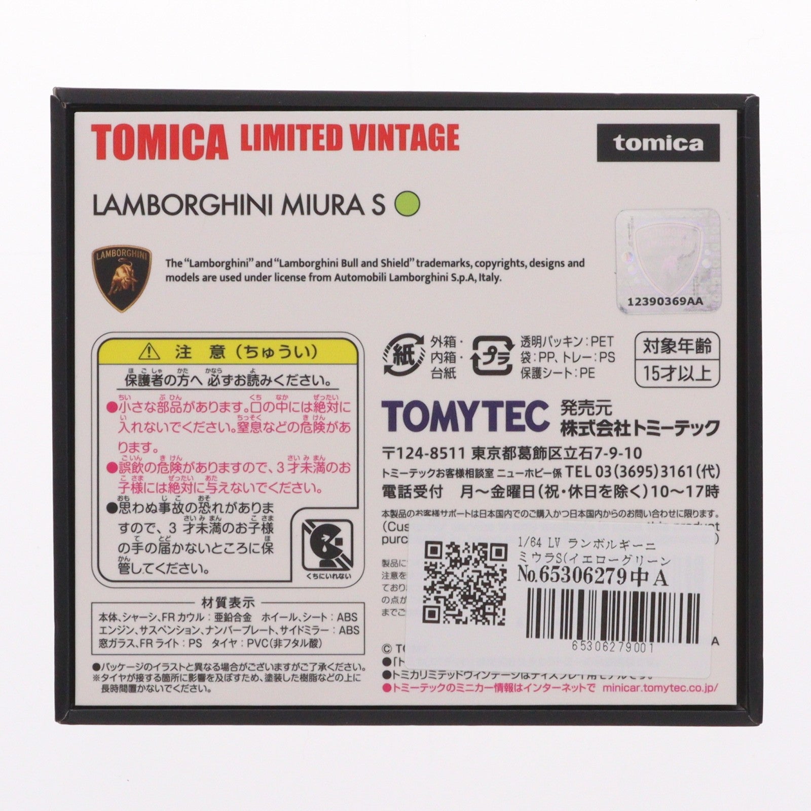 【中古即納】[MDL] トミカリミテッドヴィンテージ 1/64 LV ランボルギーニ ミウラS(イエローグリーン) 完成品 ミニカー(318880) TOMYTEC(トミーテック)(20220709)