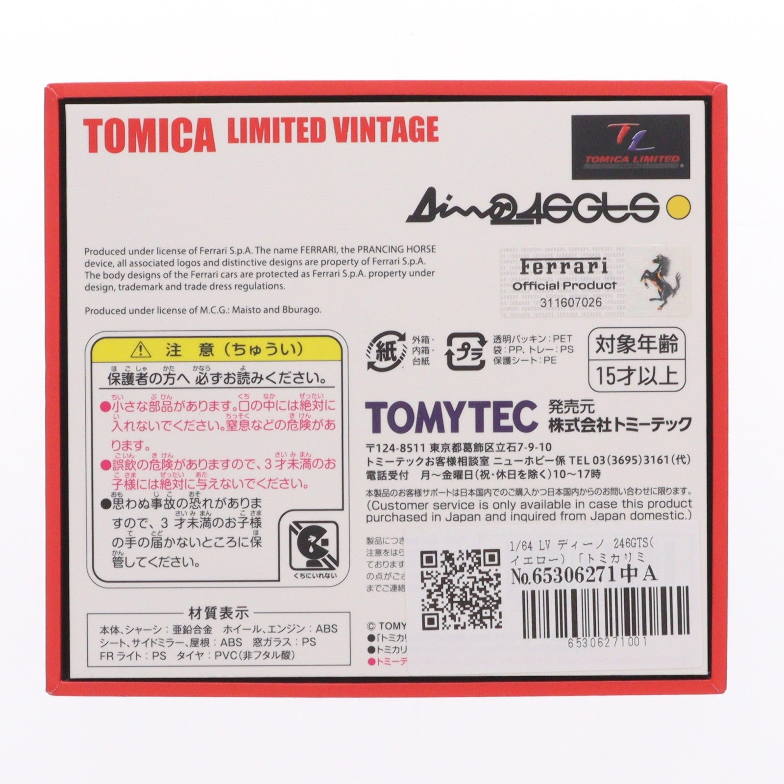 【中古即納】[MDL] トミカリミテッドヴィンテージ LV 1/64 ディーノ 246GTS(黄) 完成品 ミニカー(300793) トミーテック(20220212)