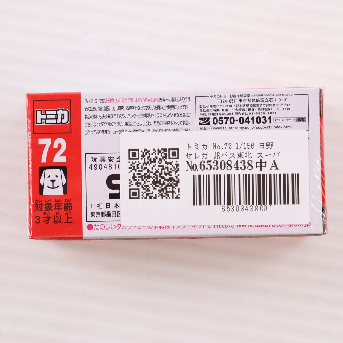 【中古即納】[MDL] トミカ No.72 1/156 日野セレガ JRバス東北 スーパーこまちカラーバス 完成品 ミニカー タカラトミー(20151219)