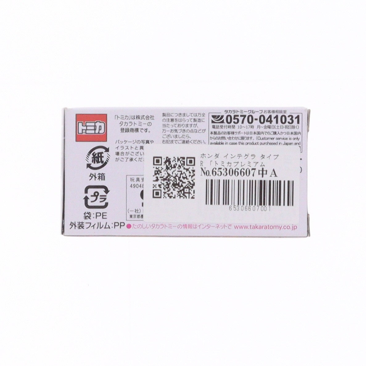 【中古即納】[MDL] トミカプレミアム 02 1/62 ホンダ インテグラ タイプR 完成品 ミニカー タカラトミー(20210116)