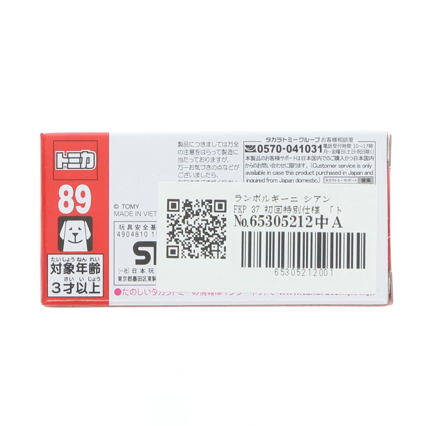 【中古即納】[MDL] トミカ No.89 1/66 ランボルギーニ シアン FKP 37(初回特別仕様) 完成品 ミニカー タカラトミー(20210116)