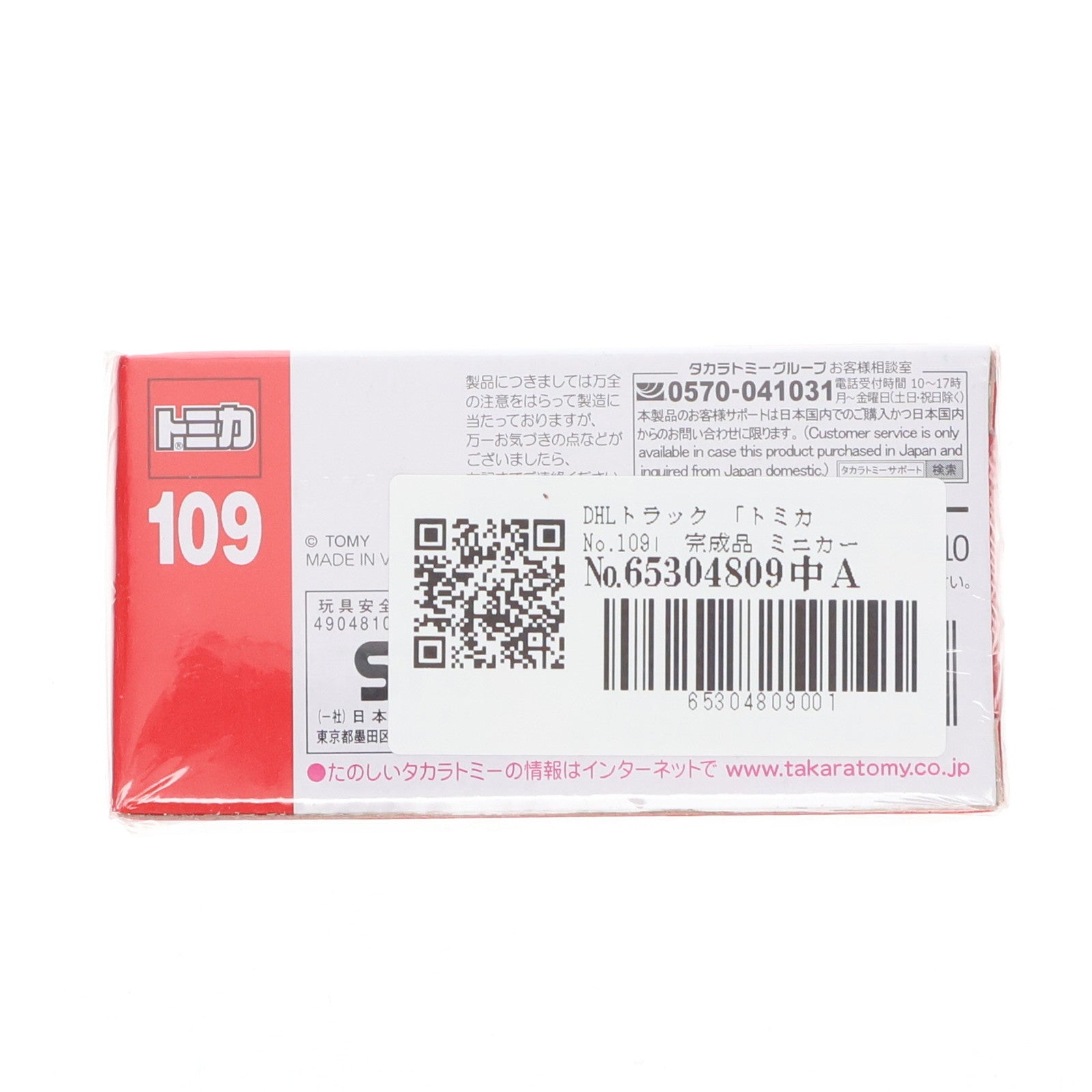 【中古即納】[MDL] トミカ No.109 DHLトラック 完成品 ミニカー タカラトミー(20201017)