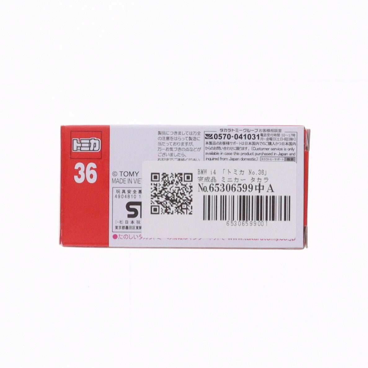 【中古即納】[MDL] トミカ No.36 1/65 BMW i4 箱 完成品 ミニカー タカラトミー(20221119)