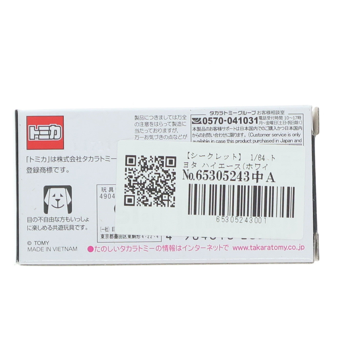 【中古即納】[MDL] (単品) トミカ カラフルコレクション2022 1/64 トヨタ ハイエース(ホワイト×ブラック×レッド)(シークレット) セブン&アイオリジナル 完成品 ミニカー タカラトミー(20220305)