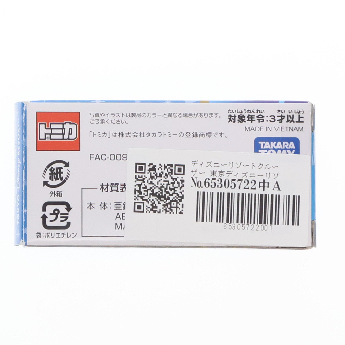 【中古即納】[MDL] 東京ディズニーリゾート限定 トミカ ディズニービークルコレクション ディズニーリゾートクルーザー 東京ディズニーリゾート35周年記念ver.(ブルー×イエロー×ゴールド) 完成品 ミニカー タカラトミー(20180410)