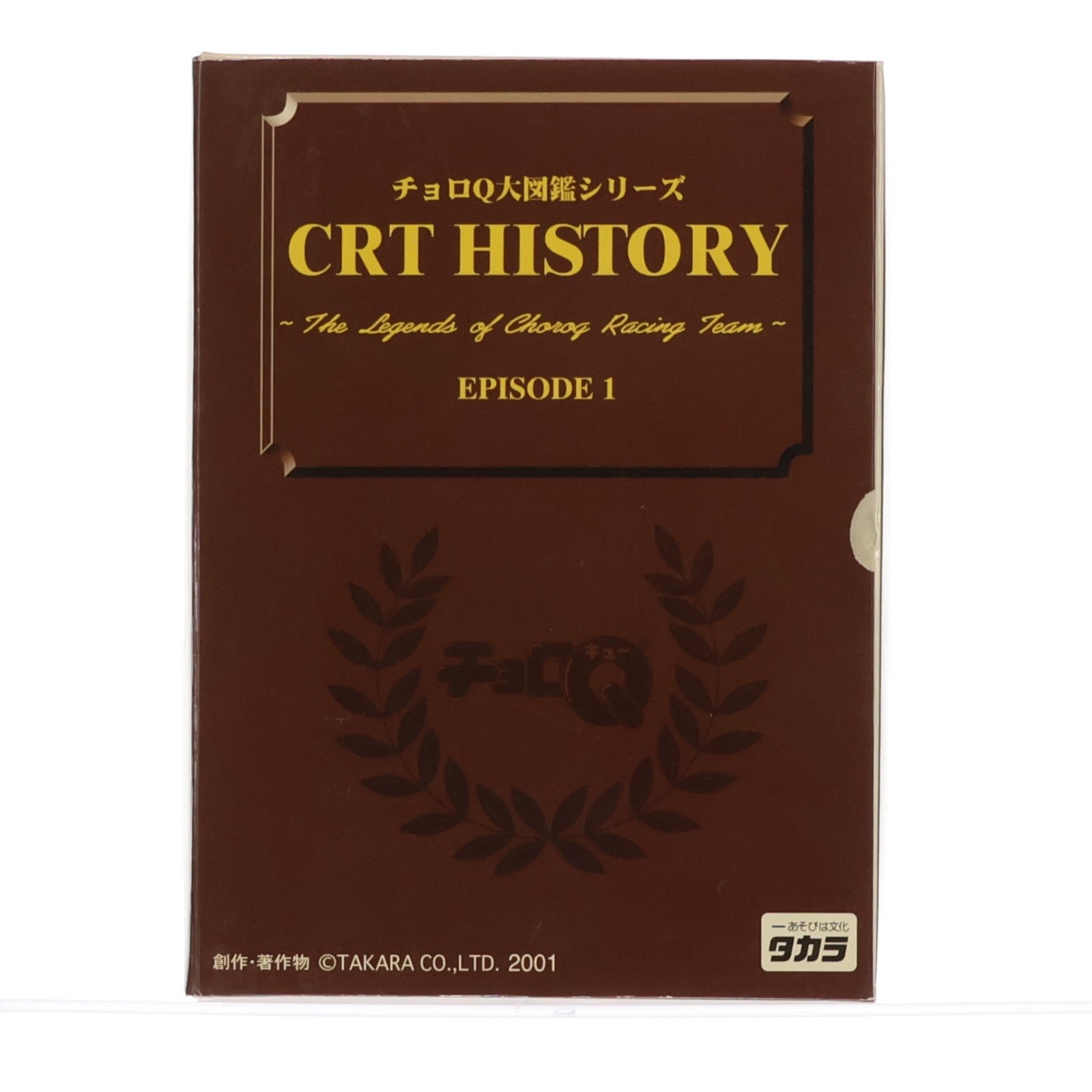 【中古即納】[MDL] チョロQ大図鑑シリーズ CRT HISTORY EPISODE 1 ～The Legend of Choroq Racing Team～ 3台セット 完成品 ミニカー(3229865) タカラ(20010101)