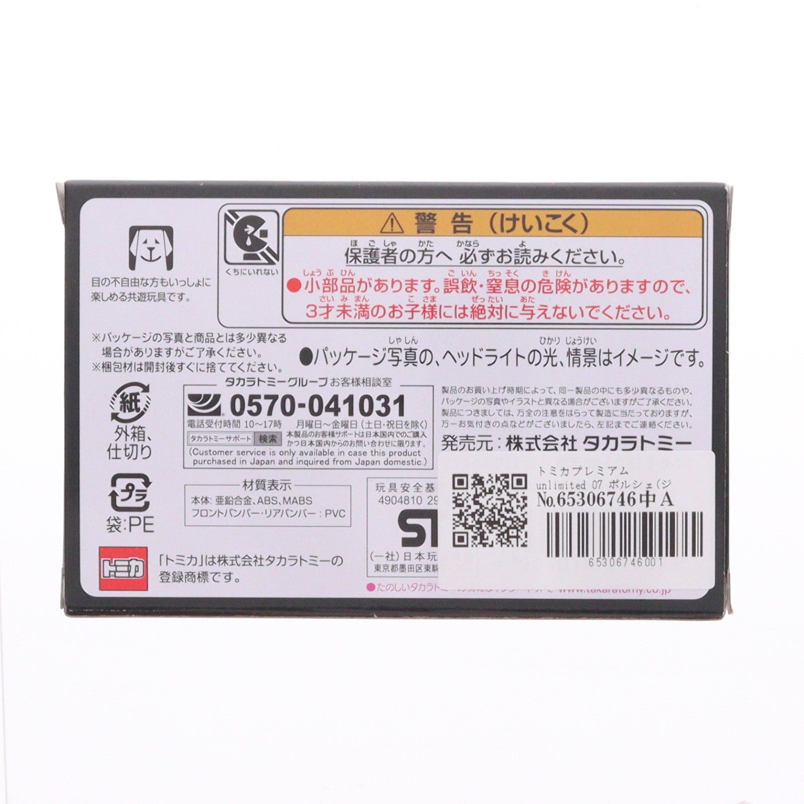 【中古即納】[MDL] トミカプレミアムunlimited 07 ポルシェ(ジン) 名探偵コナン 完成品 ミニカー タカラトミー(20250621)