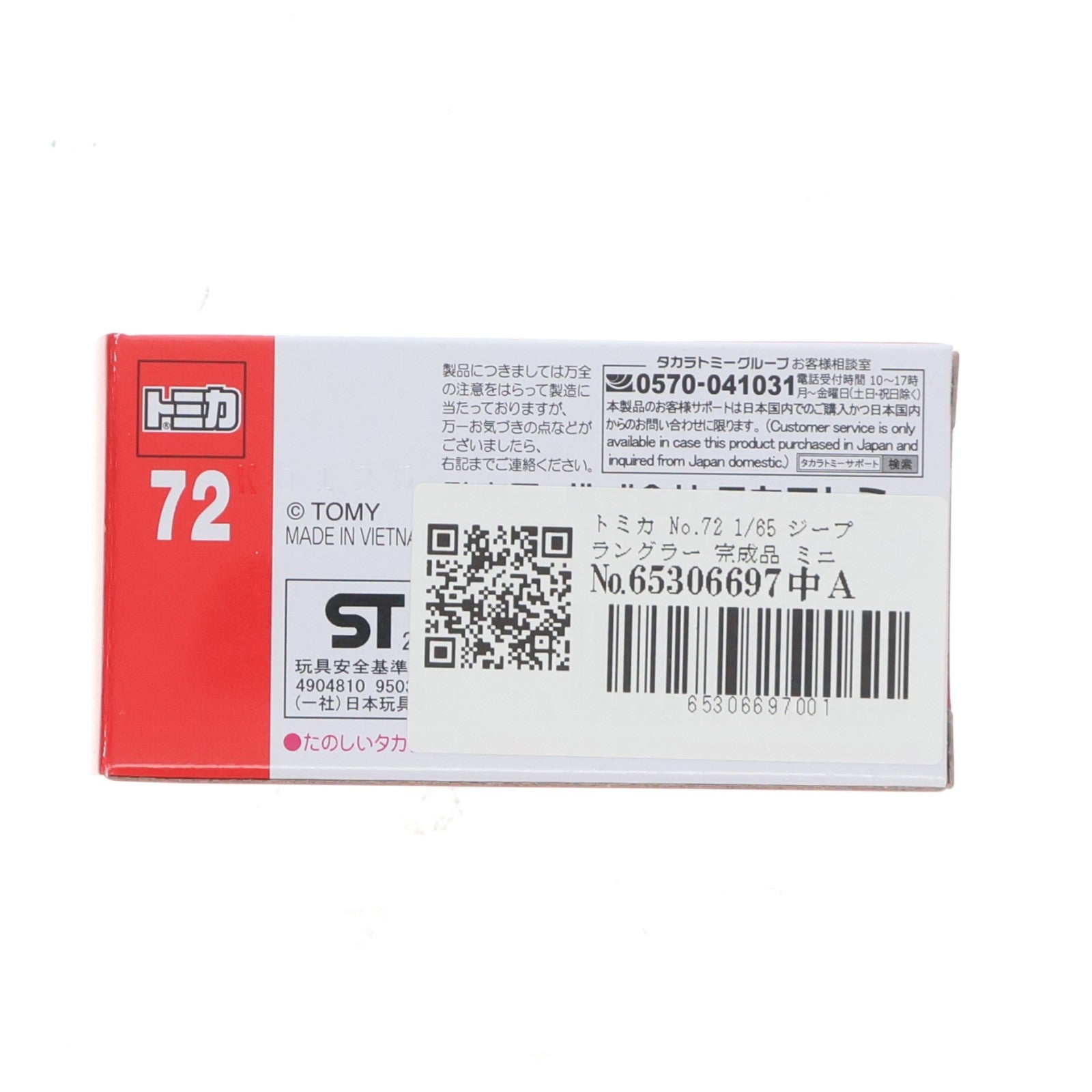 【中古即納】[MDL] トミカ No.72 1/65 ジープ ラングラー 完成品 ミニカー タカラトミー(20260117)
