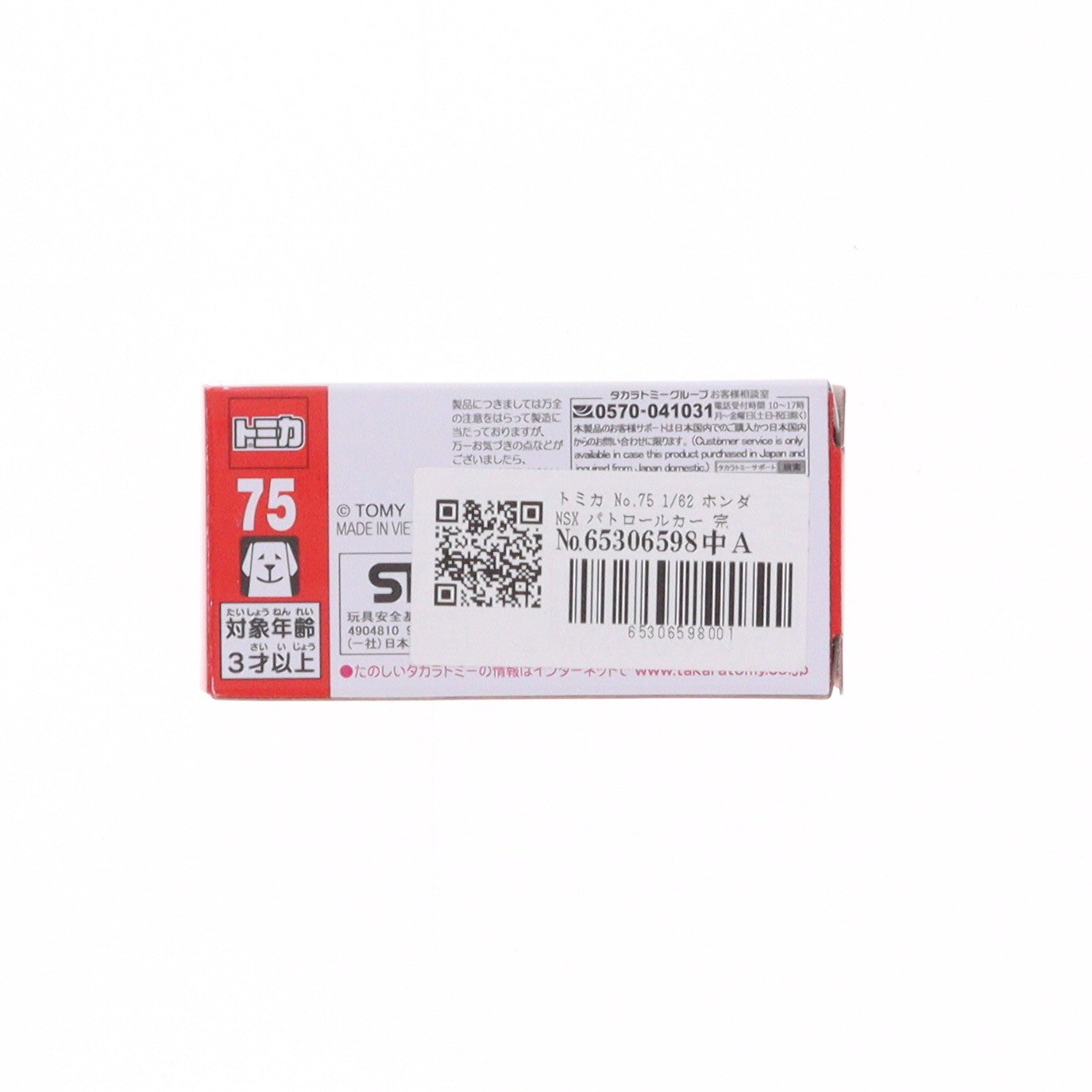 【中古即納】[MDL] トミカ No.75 1/62 ホンダ NSX パトロールカー 完成品 ミニカー タカラトミー(20260117)
