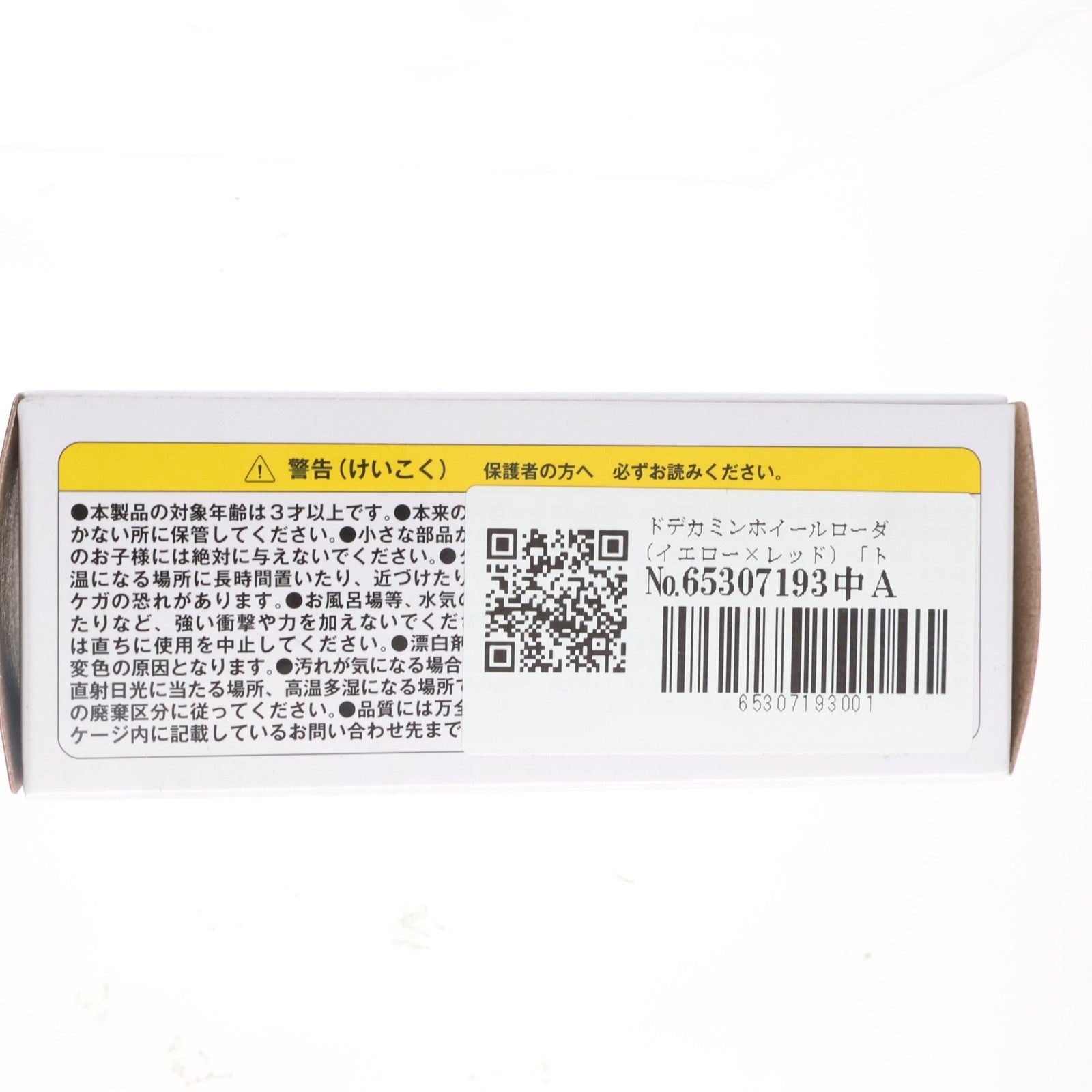 【中古即納】[MDL] キャンペーントミカ 「ドデカミン」ホイールローダー アサヒ飲料・セブンイレブンオリジナルキャンペーン購入品 完成品 ミニカー タカラトミー(20260304)