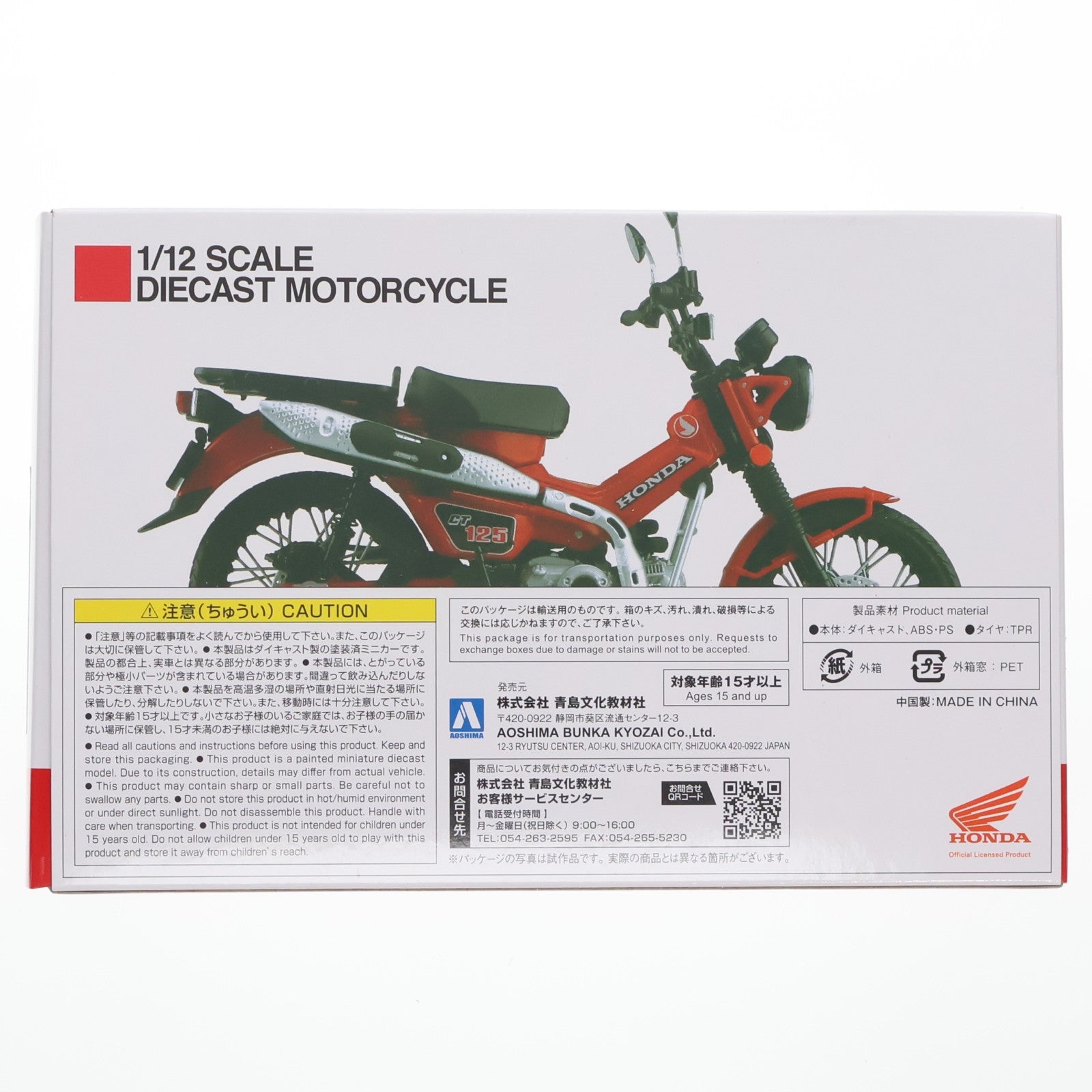 【中古即納】[MDL] 1/12 Honda CT125 ハンターカブ(パールオーガニックグリーン) 完成品 ミニカー(112243) スカイネット/アオシマ(20251029)