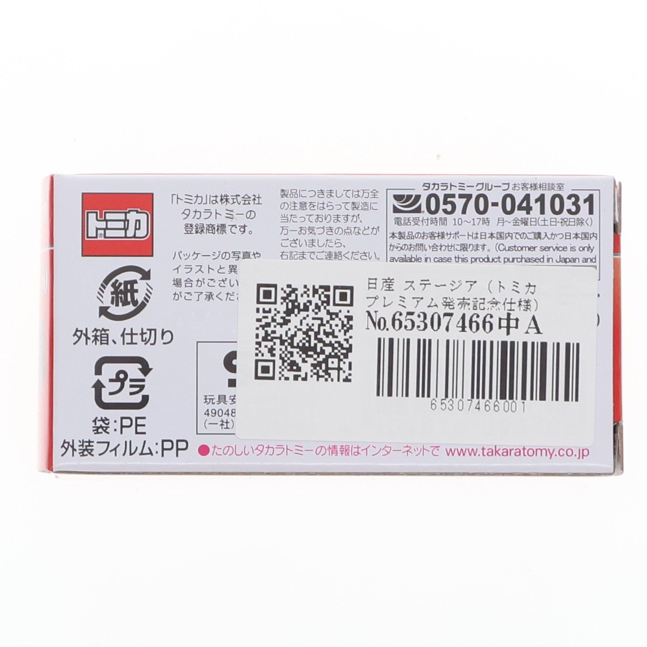 【中古即納】[MDL] トミカプレミアム No.50 1/63 日産 ステージア(トミカプレミアム発売記念仕様) 完成品 ミニカー タカラトミー(20260321)