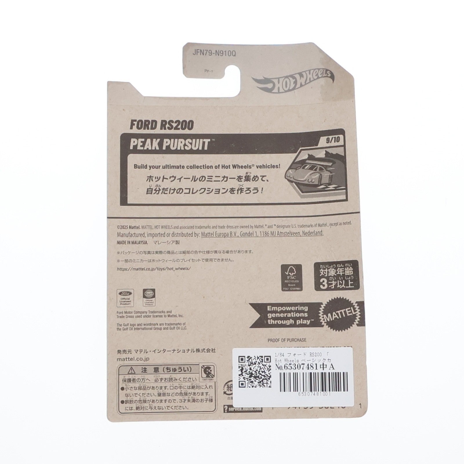 【中古即納】[MDL] Hot Wheels(ホットウィール) ベーシックカー 1/64 フォード RS200 完成品 ミニカー(JFN79-9866) マテル(20260103)