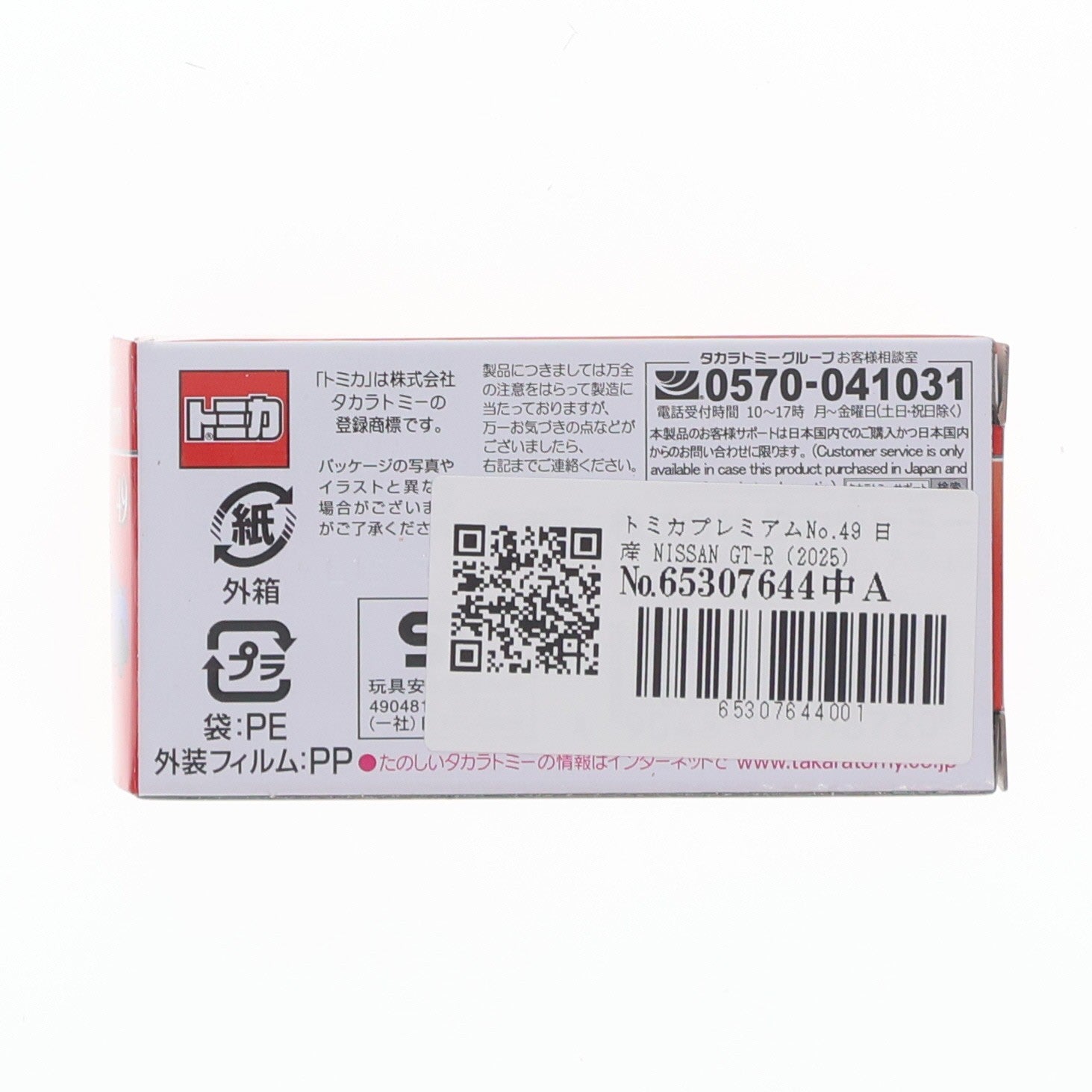 【中古即納】[MDL] トミカプレミアム No.49 1/62 日産 NISSAN GT-R(2025)(トミカプレミアム発売記念仕様) 完成品 ミニカー タカラトミー(20260221)