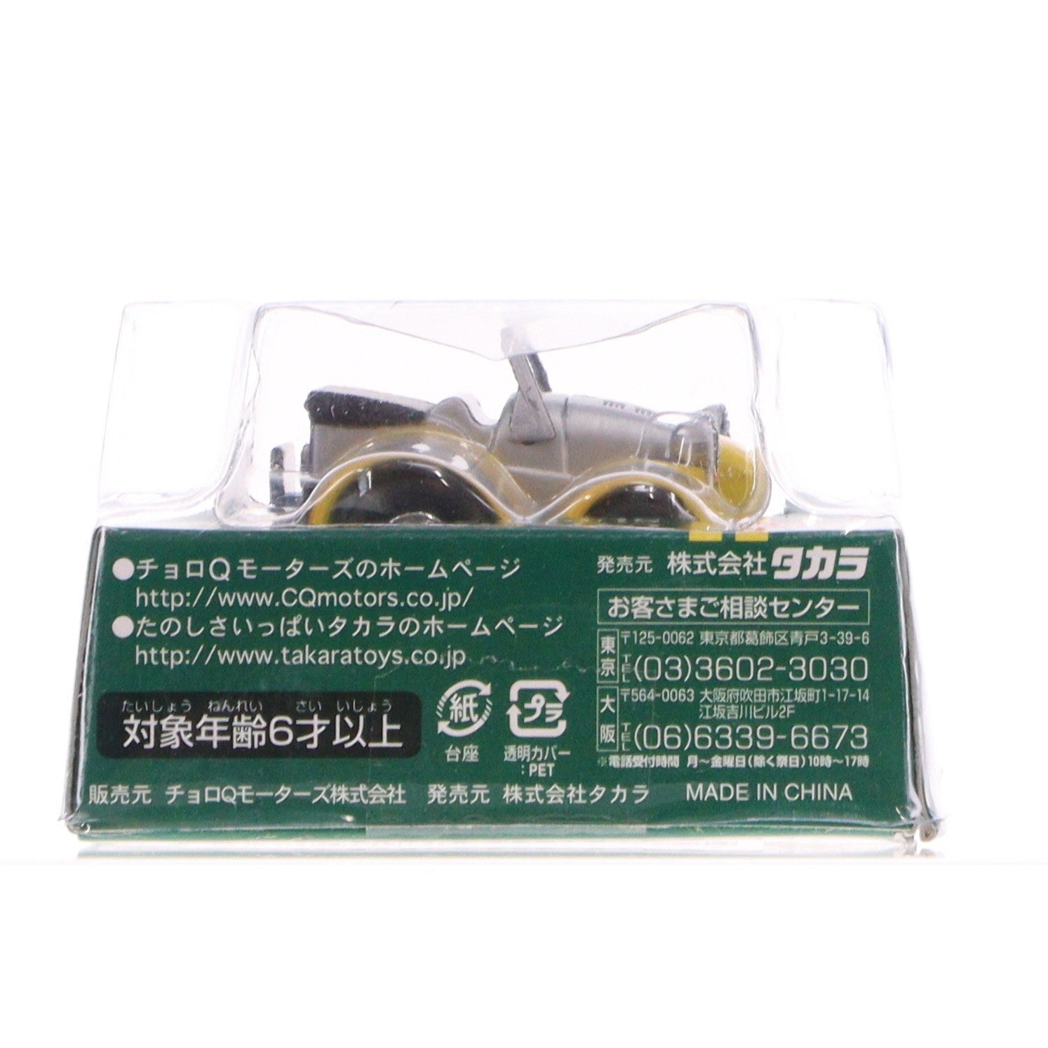 【中古即納】[MDL] (単品) チョロQ CATERHAM SUPER SEVEN(ケータハム スーパーセブン)(イエロー×シルバー) 完成品 ミニカー タカラ(20041231)